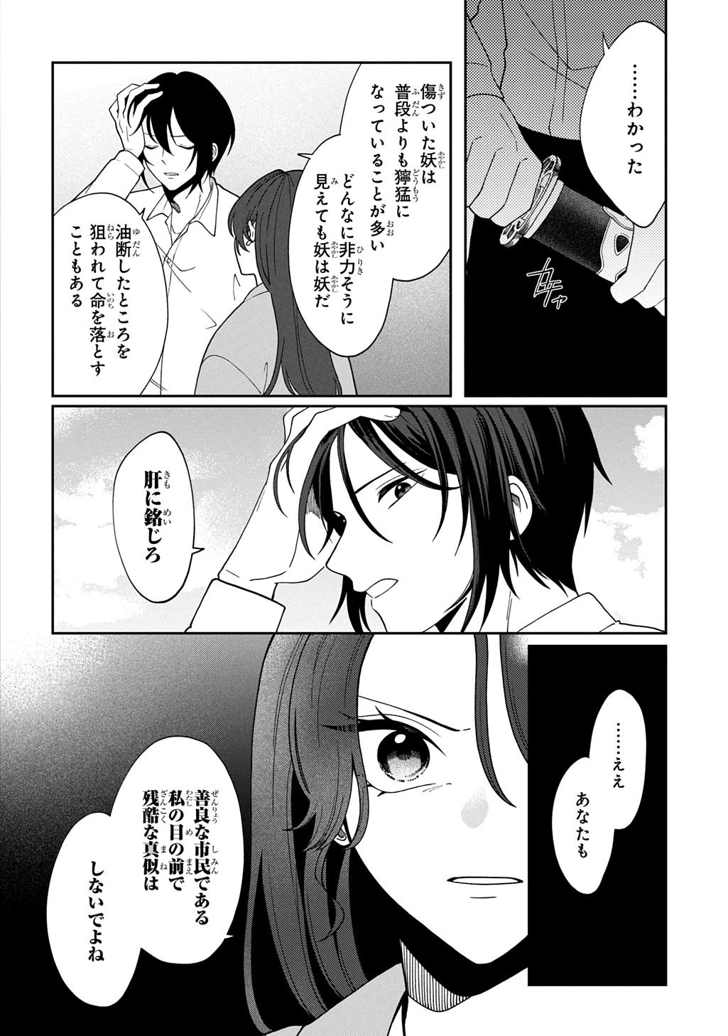 夜闇の婚姻 前世の宿縁と偽りの婚約者 THE COMIC 第3話 - 14