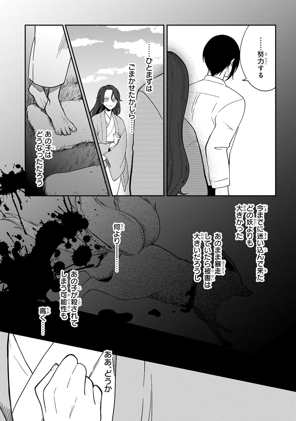 夜闇の婚姻 前世の宿縁と偽りの婚約者 THE COMIC 第3話 - 15