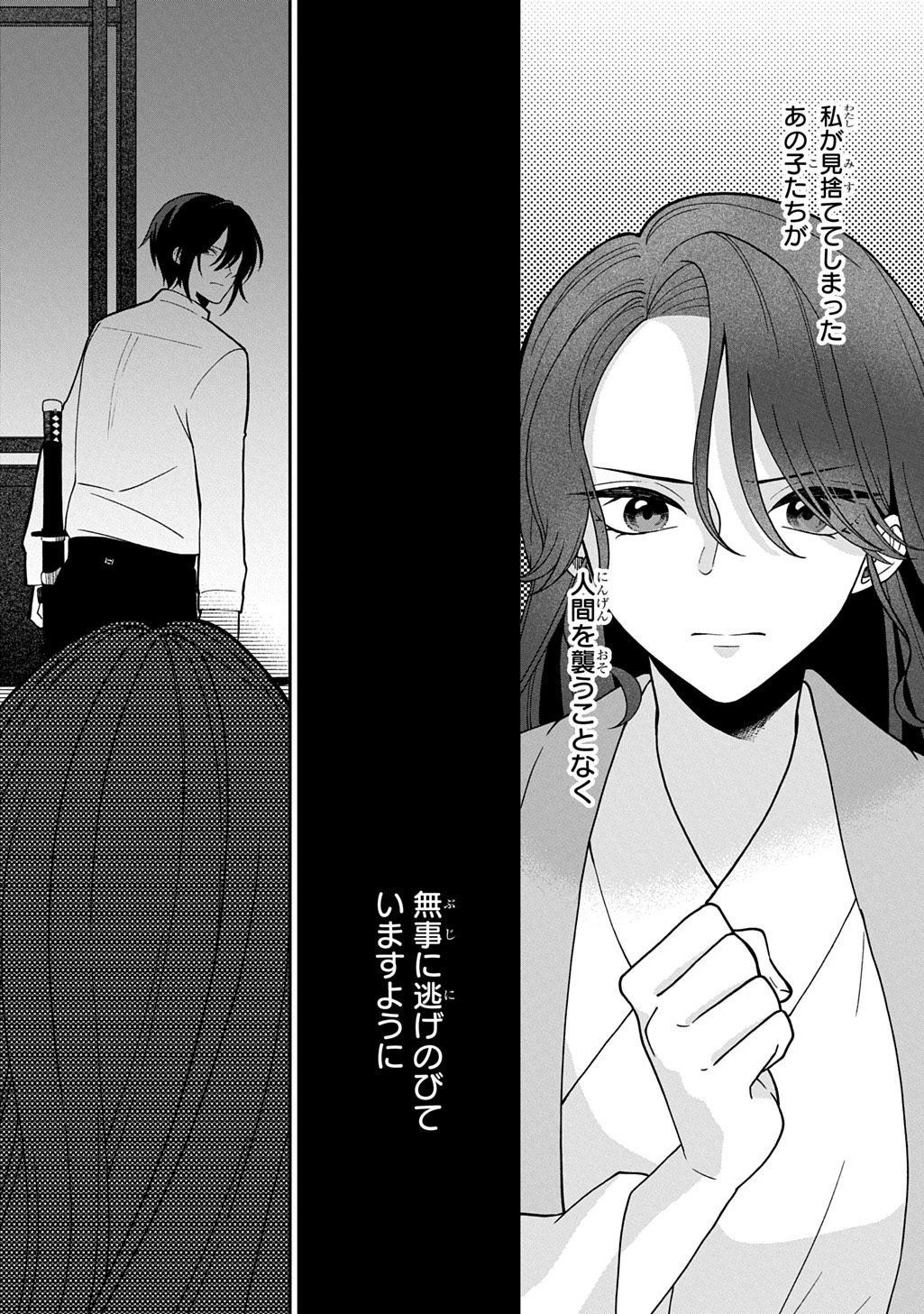 夜闇の婚姻 前世の宿縁と偽りの婚約者 THE COMIC 第3話 - 16