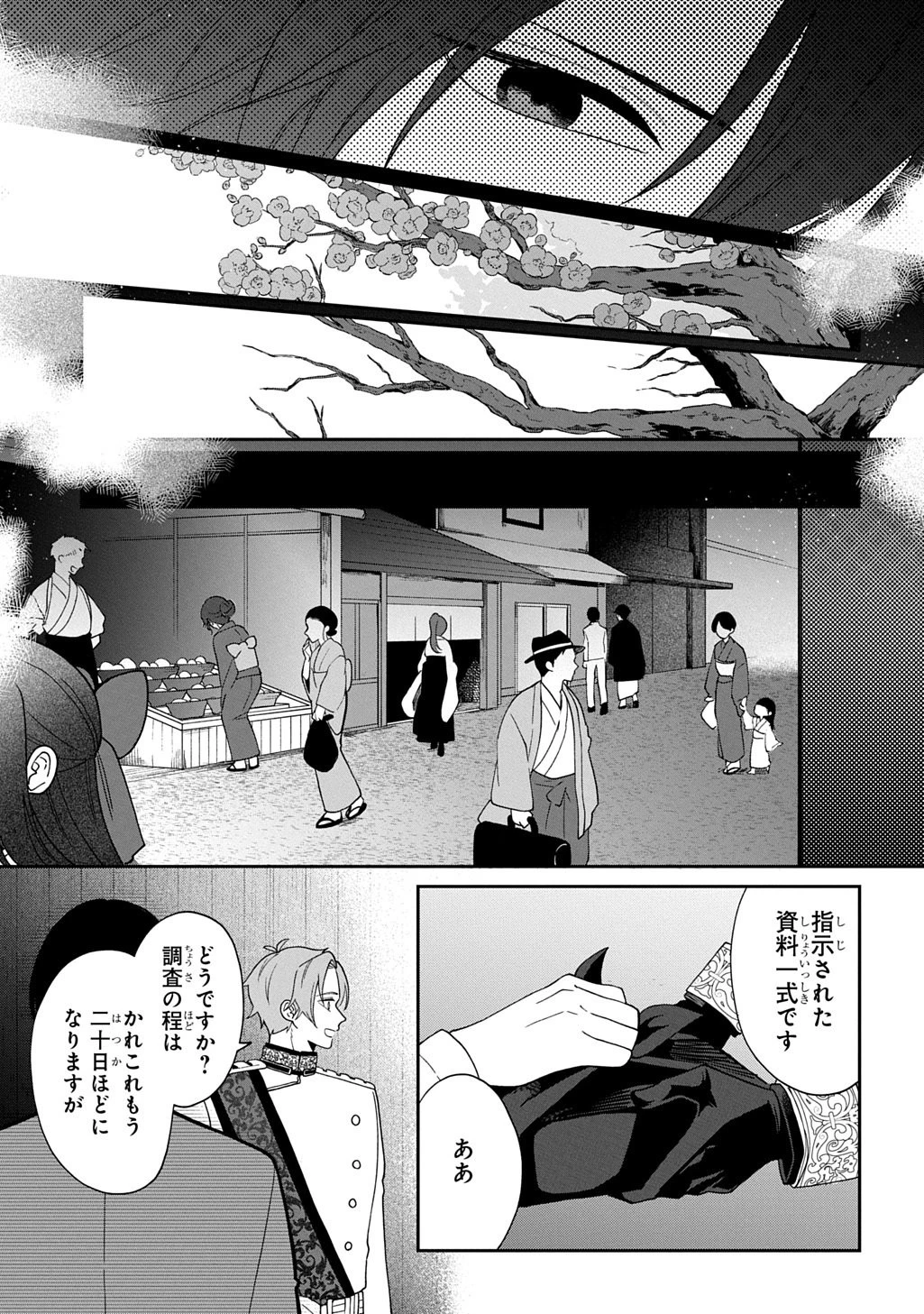 夜闇の婚姻 前世の宿縁と偽りの婚約者 THE COMIC 第3話 - 17