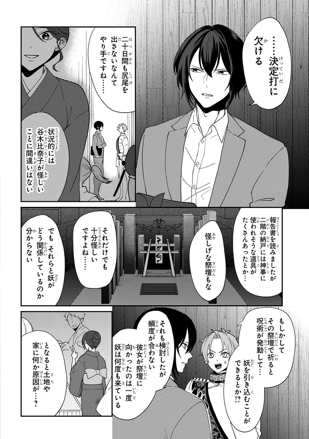 夜闇の婚姻 前世の宿縁と偽りの婚約者 THE COMIC 第3話 - 18