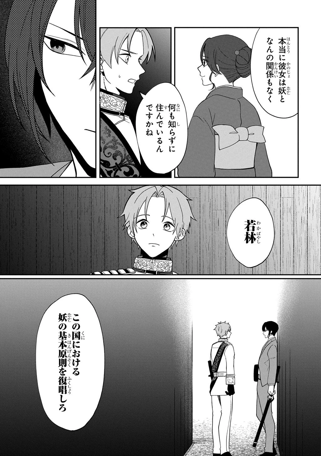 夜闇の婚姻 前世の宿縁と偽りの婚約者 THE COMIC 第3話 - 19