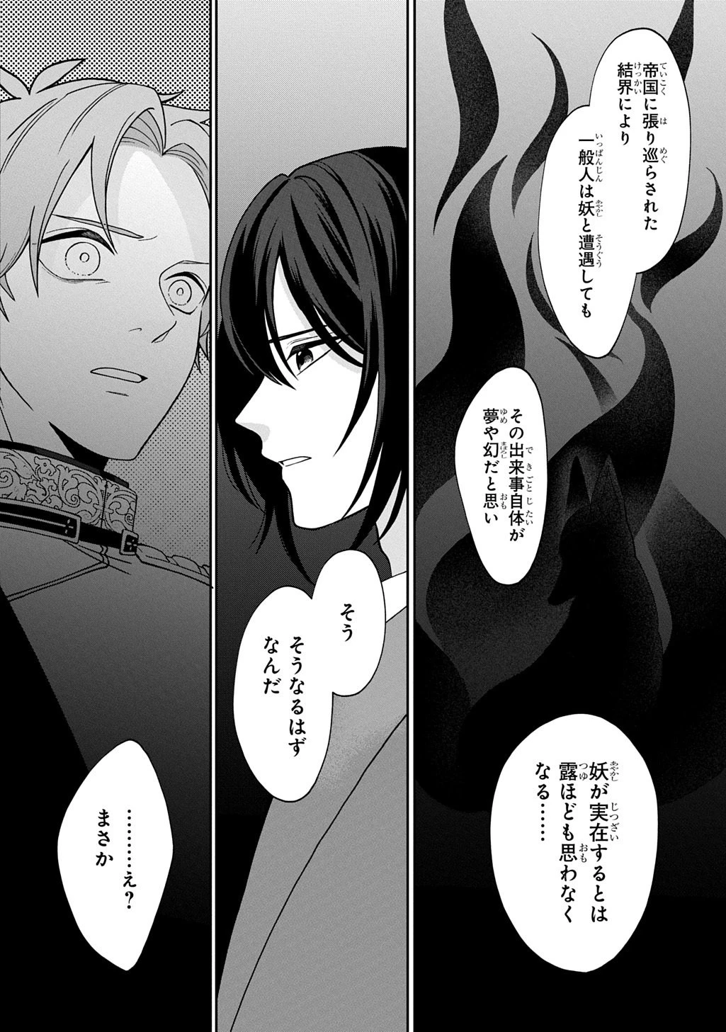 夜闇の婚姻 前世の宿縁と偽りの婚約者 THE COMIC 第3話 - 20