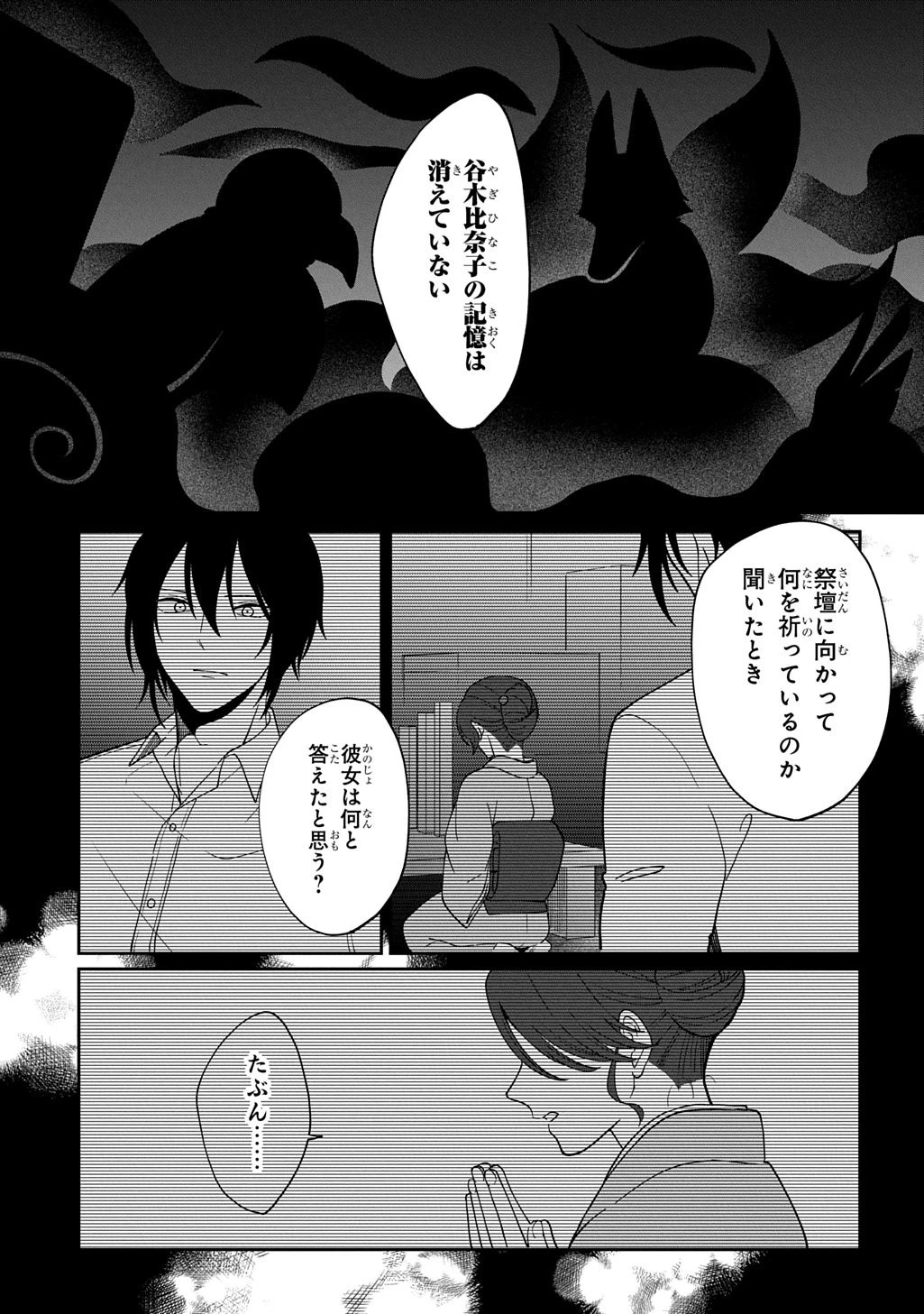 夜闇の婚姻 前世の宿縁と偽りの婚約者 THE COMIC 第3話 - 21