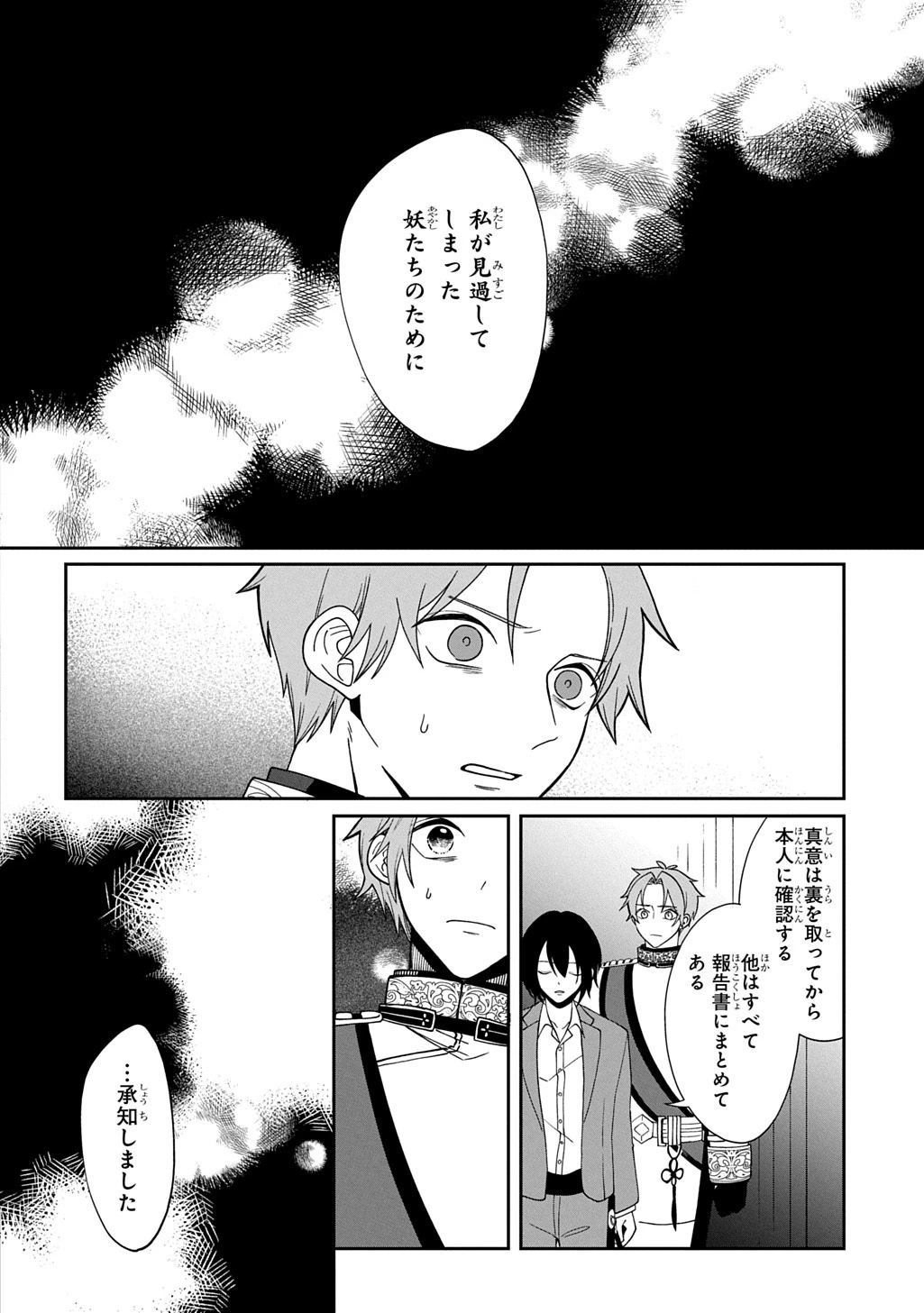 夜闇の婚姻 前世の宿縁と偽りの婚約者 THE COMIC 第3話 - 22