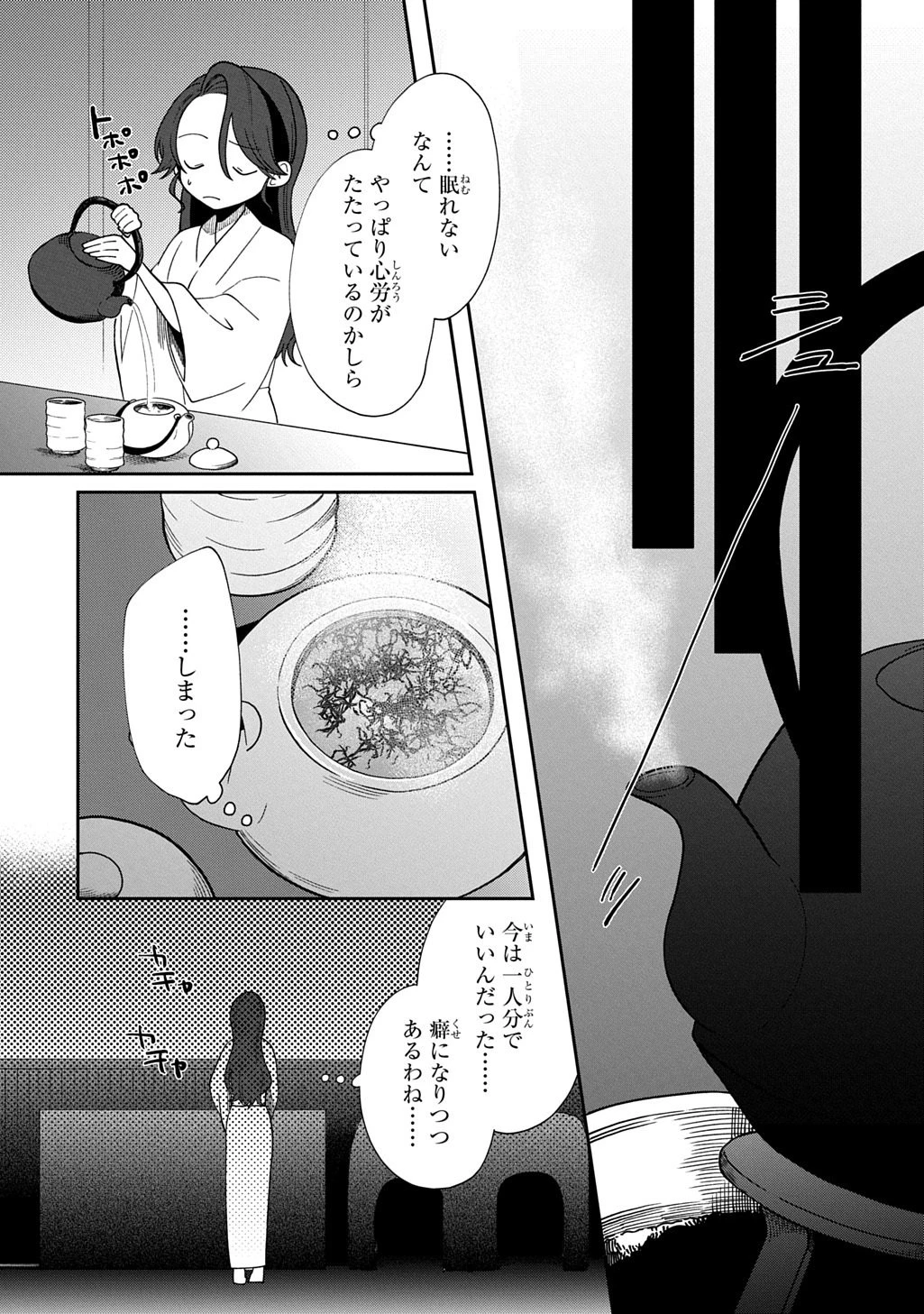 夜闇の婚姻 前世の宿縁と偽りの婚約者 THE COMIC 第3話 - 23