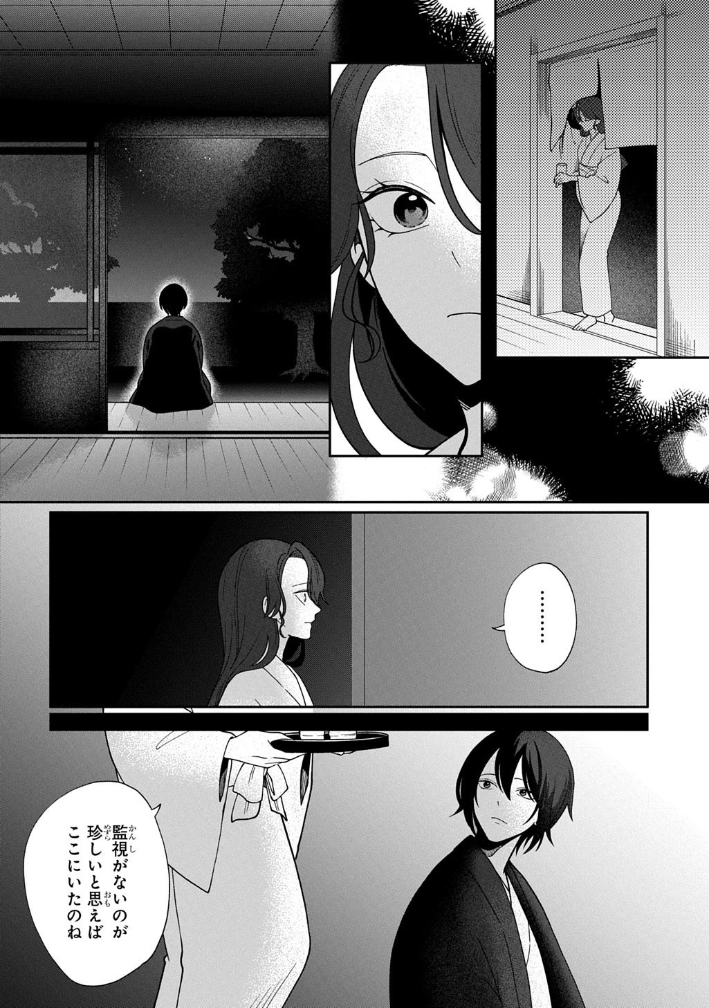 夜闇の婚姻 前世の宿縁と偽りの婚約者 THE COMIC 第3話 - 24