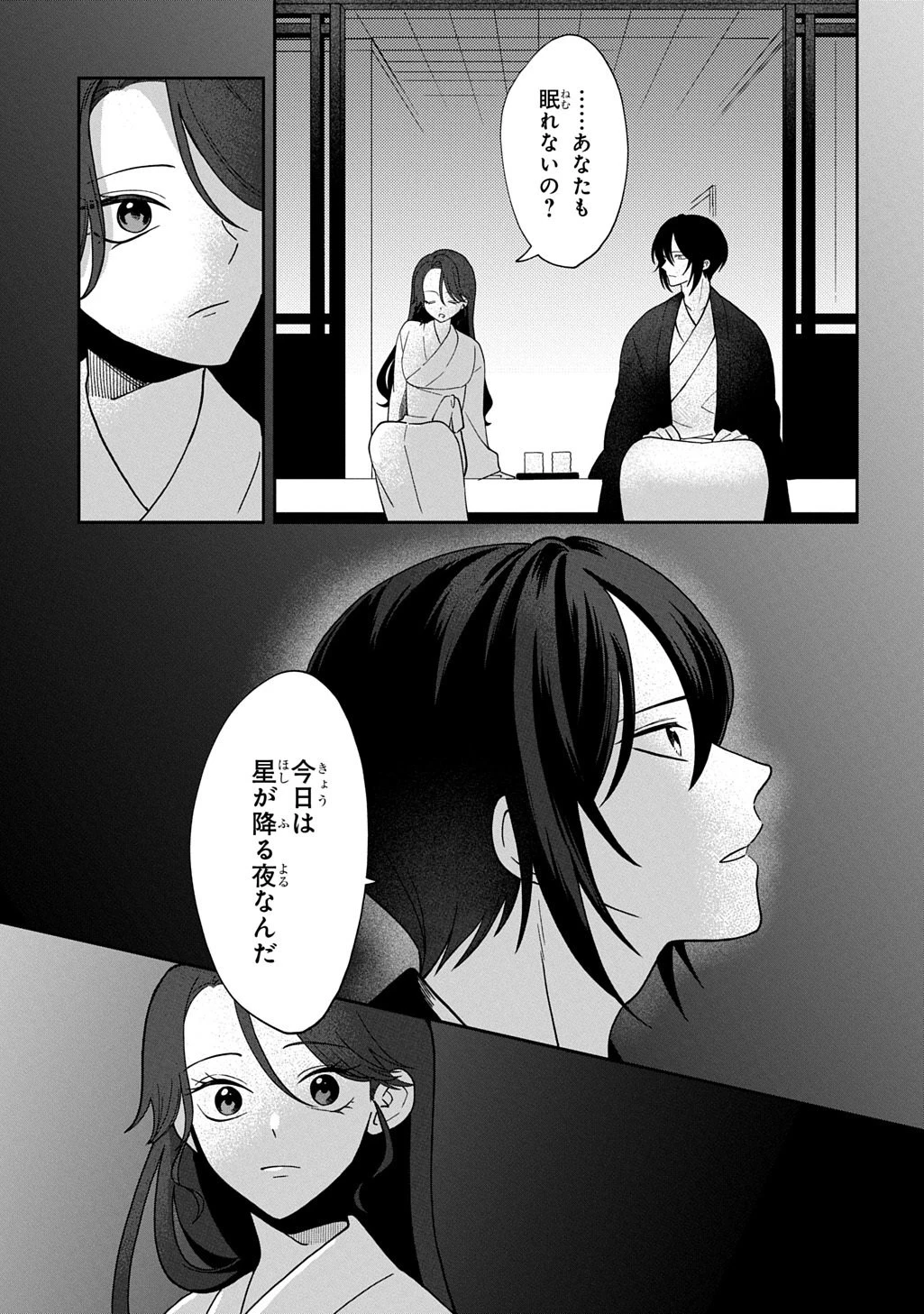 夜闇の婚姻 前世の宿縁と偽りの婚約者 THE COMIC 第3話 - 25