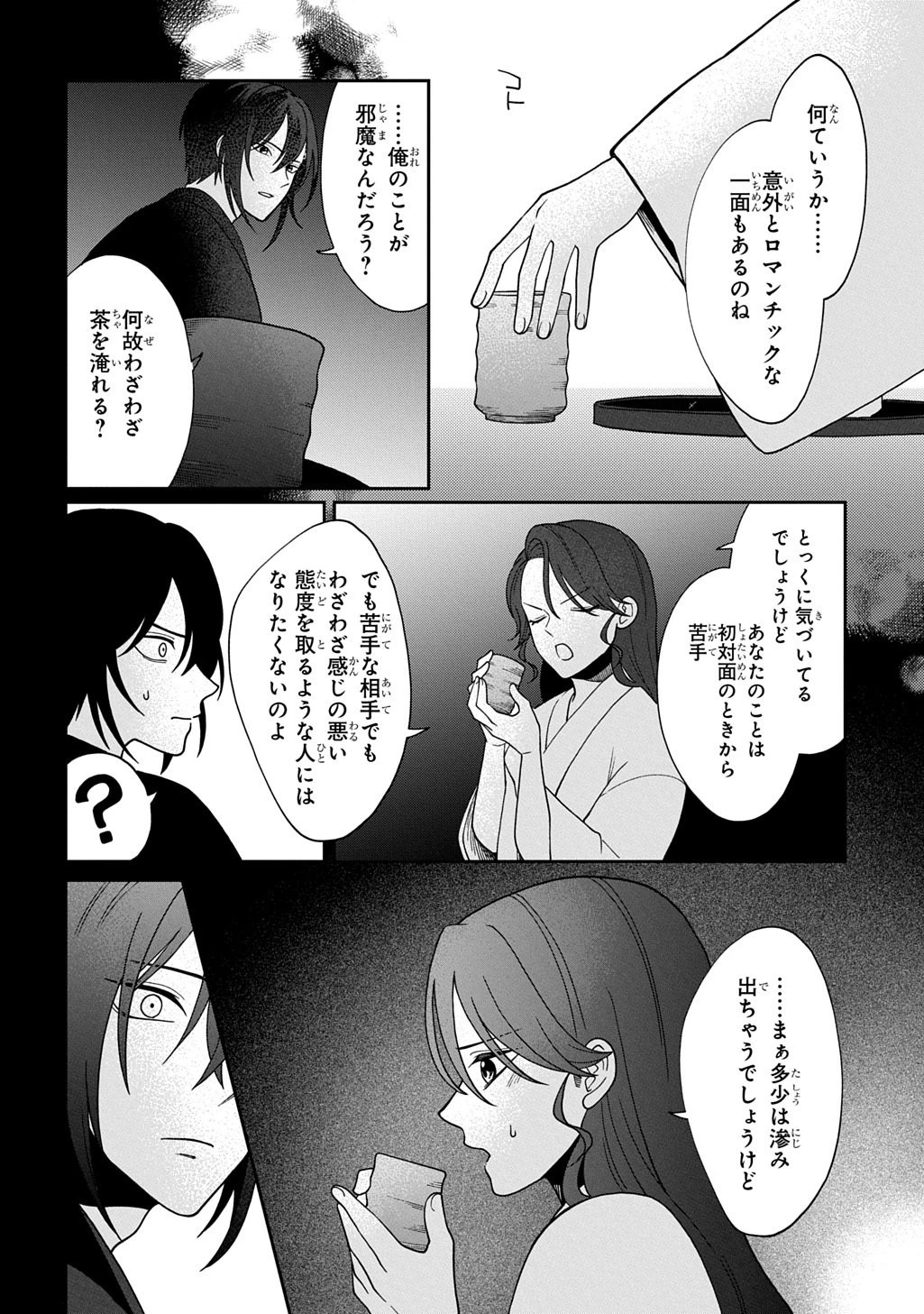 夜闇の婚姻 前世の宿縁と偽りの婚約者 THE COMIC 第3話 - 26