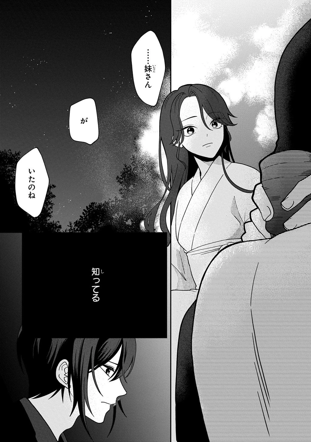 夜闇の婚姻 前世の宿縁と偽りの婚約者 THE COMIC 第3話 - 28