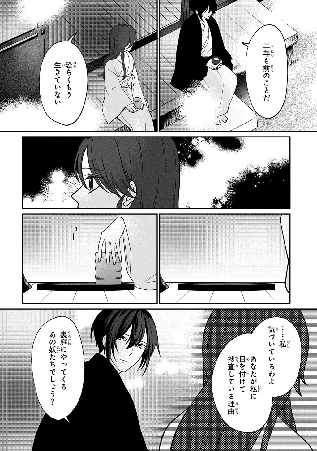 夜闇の婚姻 前世の宿縁と偽りの婚約者 THE COMIC 第3話 - 30