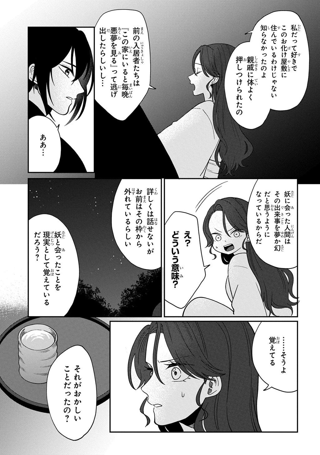 夜闇の婚姻 前世の宿縁と偽りの婚約者 THE COMIC 第3話 - 31