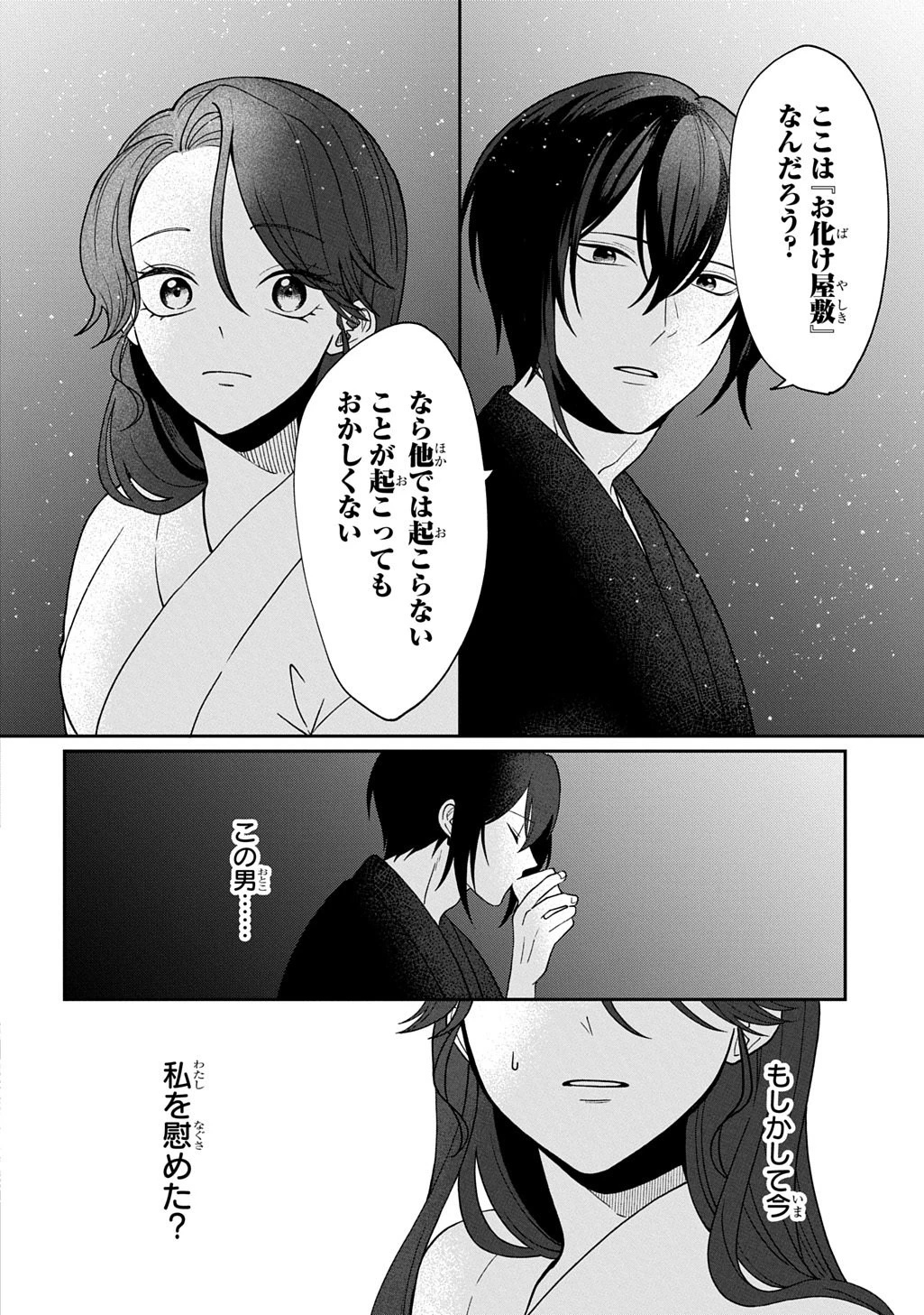 夜闇の婚姻 前世の宿縁と偽りの婚約者 THE COMIC 第3話 - 32