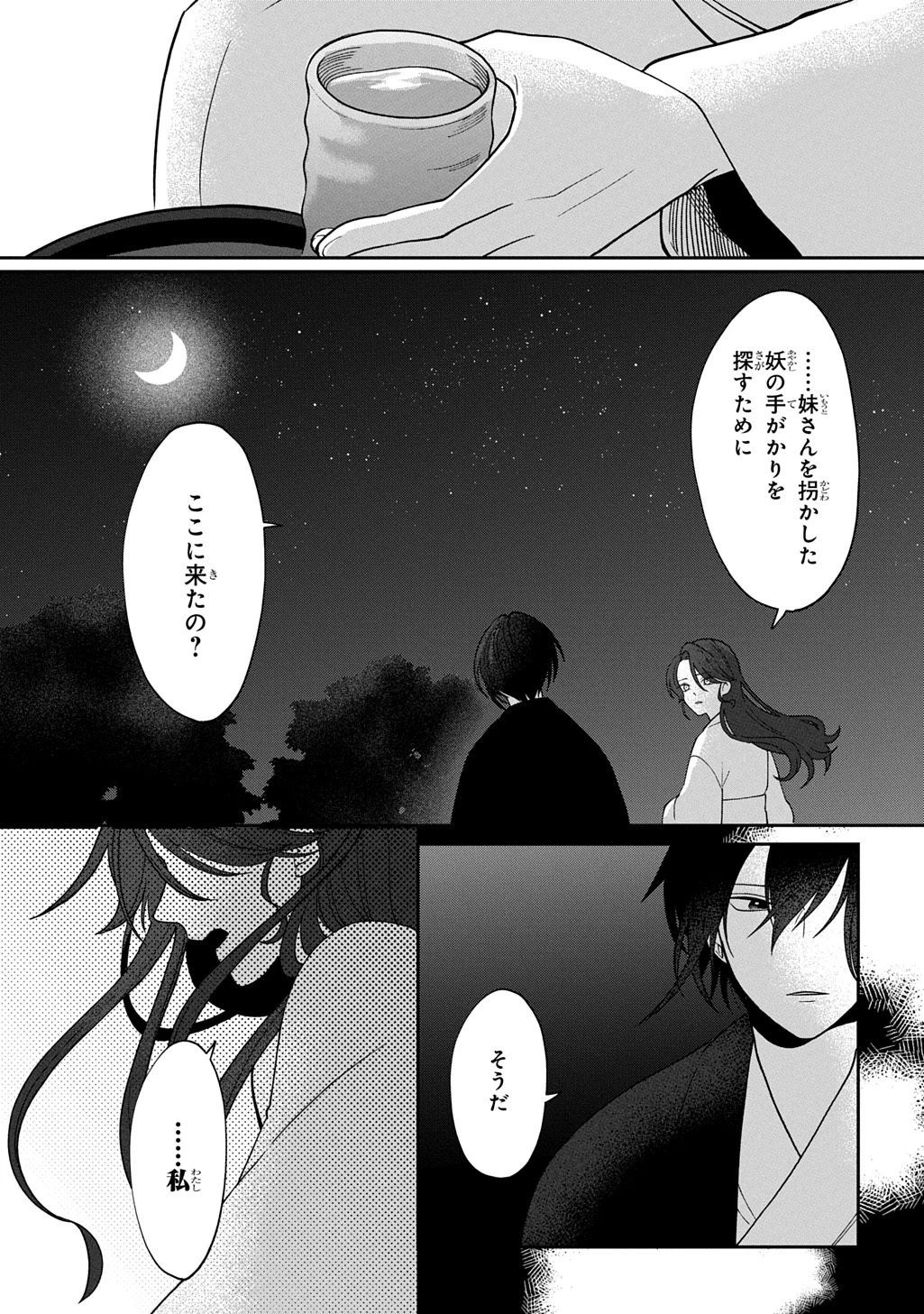 夜闇の婚姻 前世の宿縁と偽りの婚約者 THE COMIC 第3話 - 33