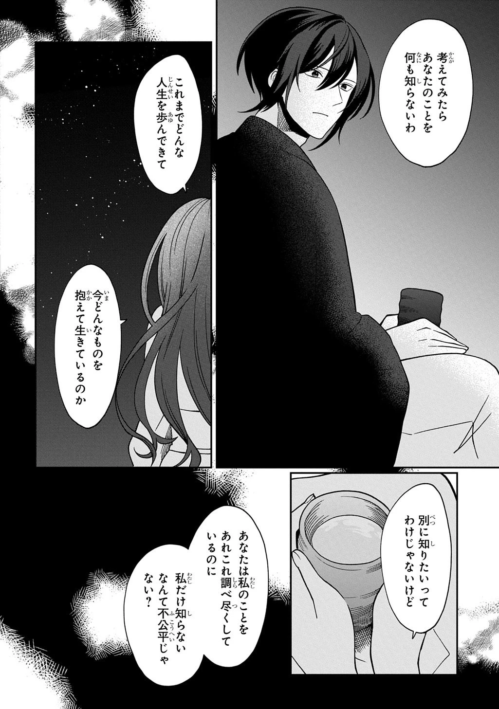 夜闇の婚姻 前世の宿縁と偽りの婚約者 THE COMIC 第3話 - 34