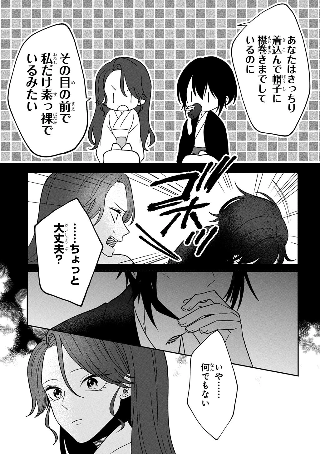 夜闇の婚姻 前世の宿縁と偽りの婚約者 THE COMIC 第3話 - 35