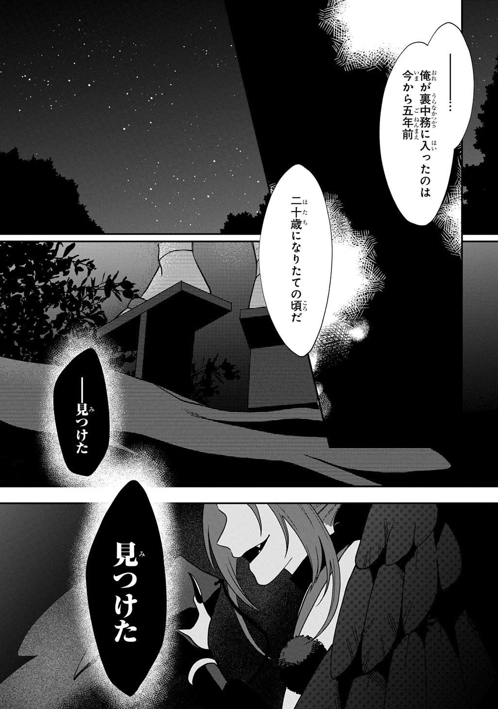 夜闇の婚姻 前世の宿縁と偽りの婚約者 THE COMIC 第3話 - 37