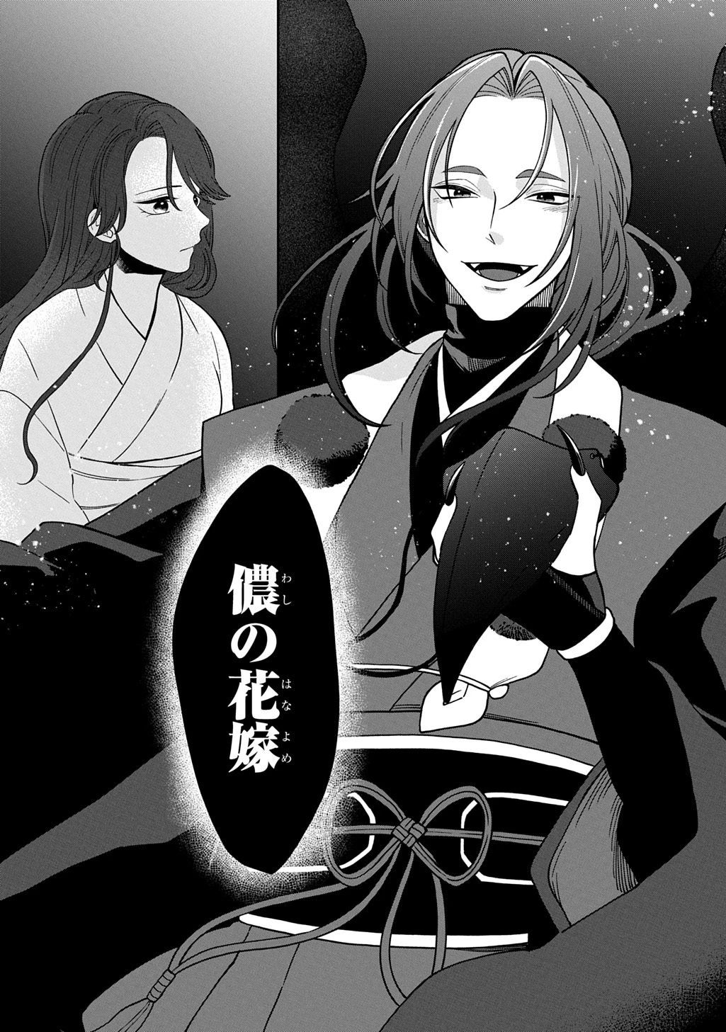 夜闇の婚姻 前世の宿縁と偽りの婚約者 THE COMIC 第3話 - 38