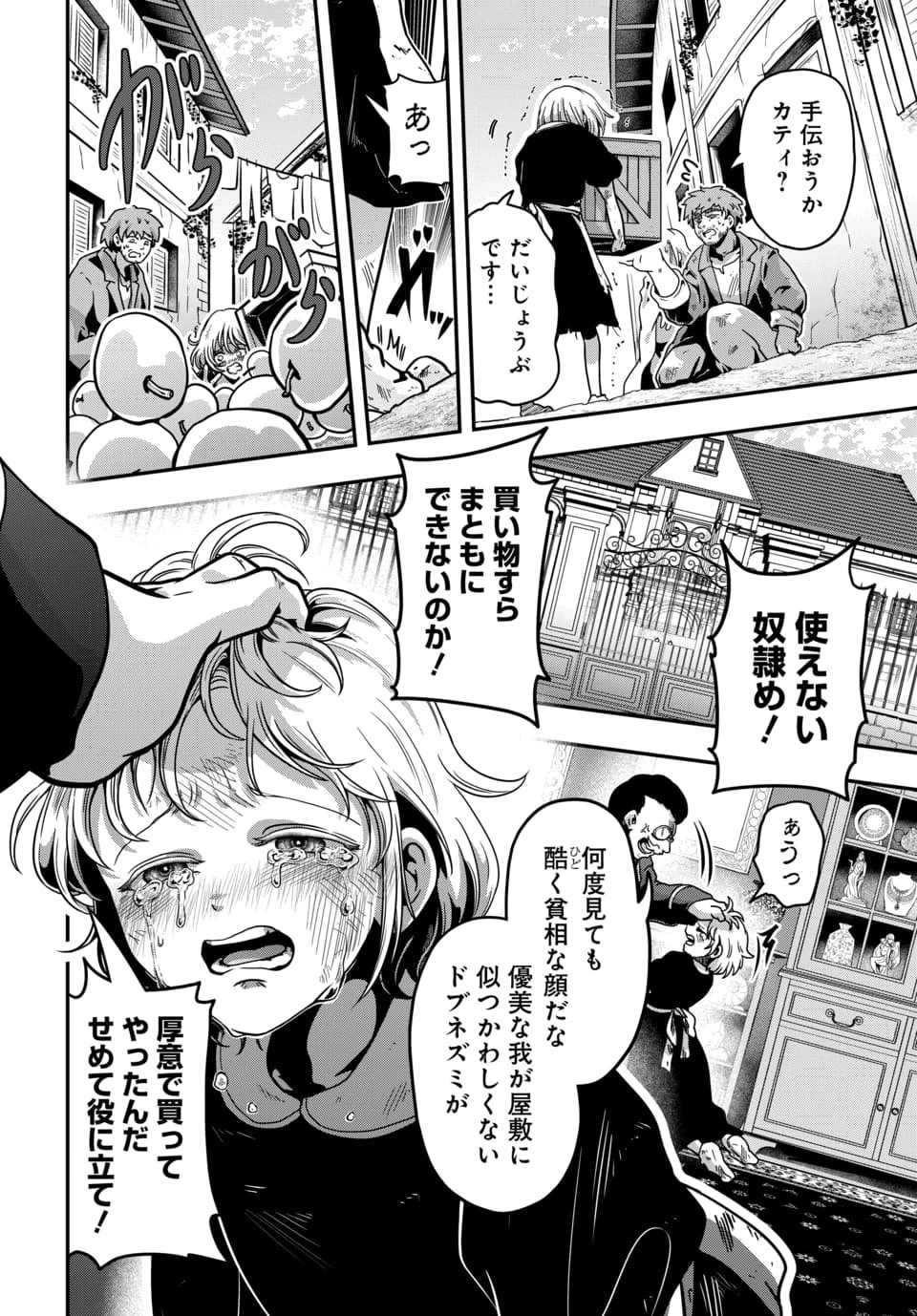 天才詐欺師の異世界世直し 第2話 - 2