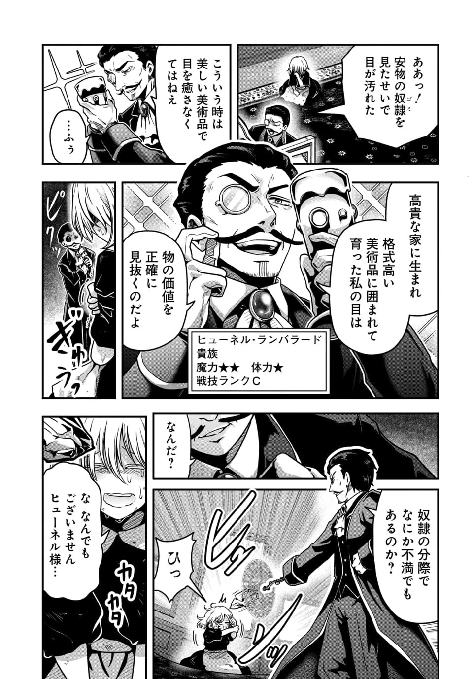 天才詐欺師の異世界世直し 第2話 - 3