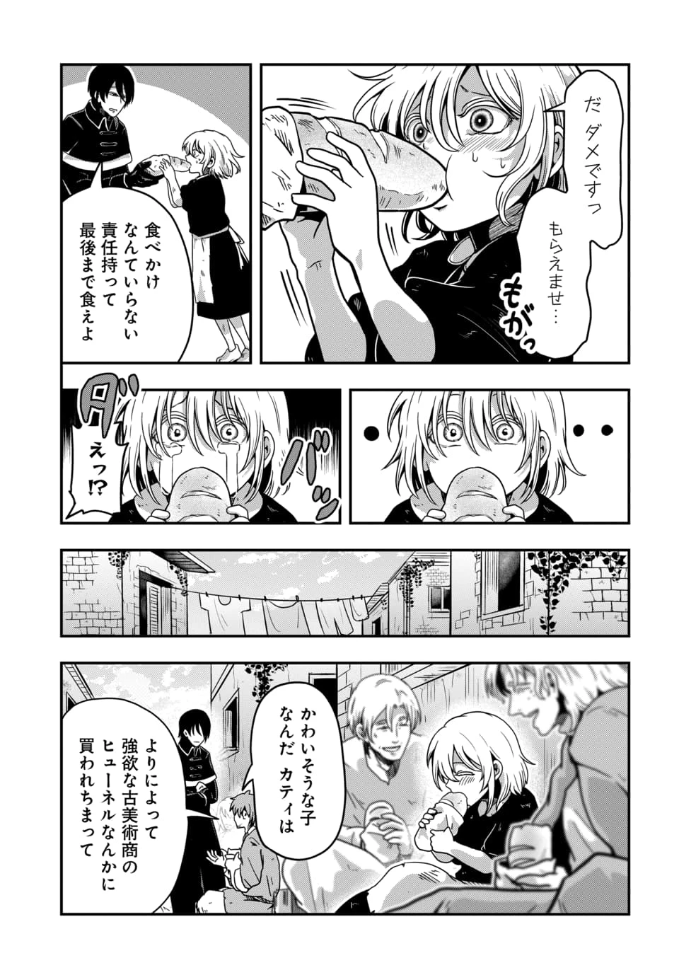 天才詐欺師の異世界世直し 第2話 - 5