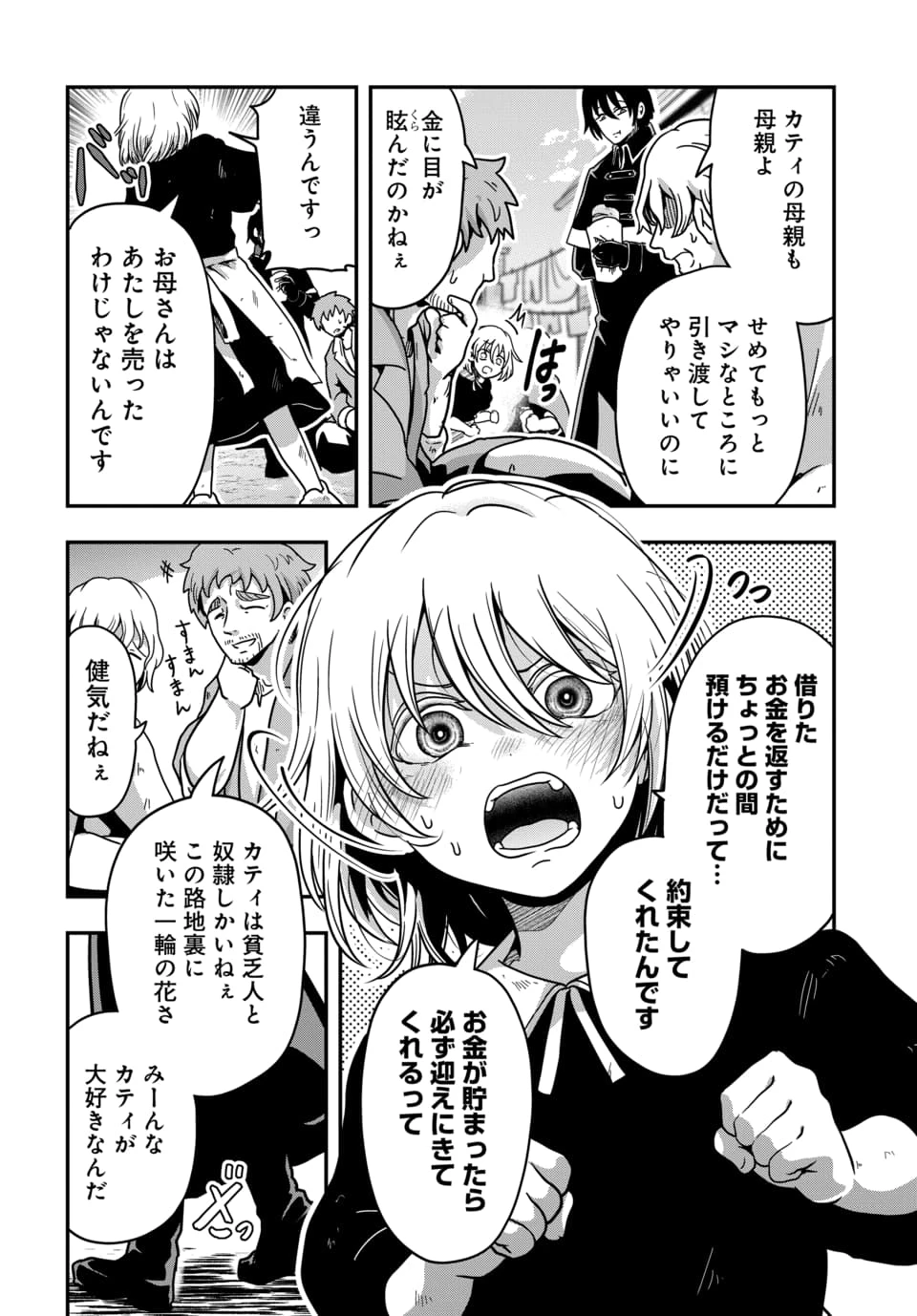 天才詐欺師の異世界世直し 第2話 - 6