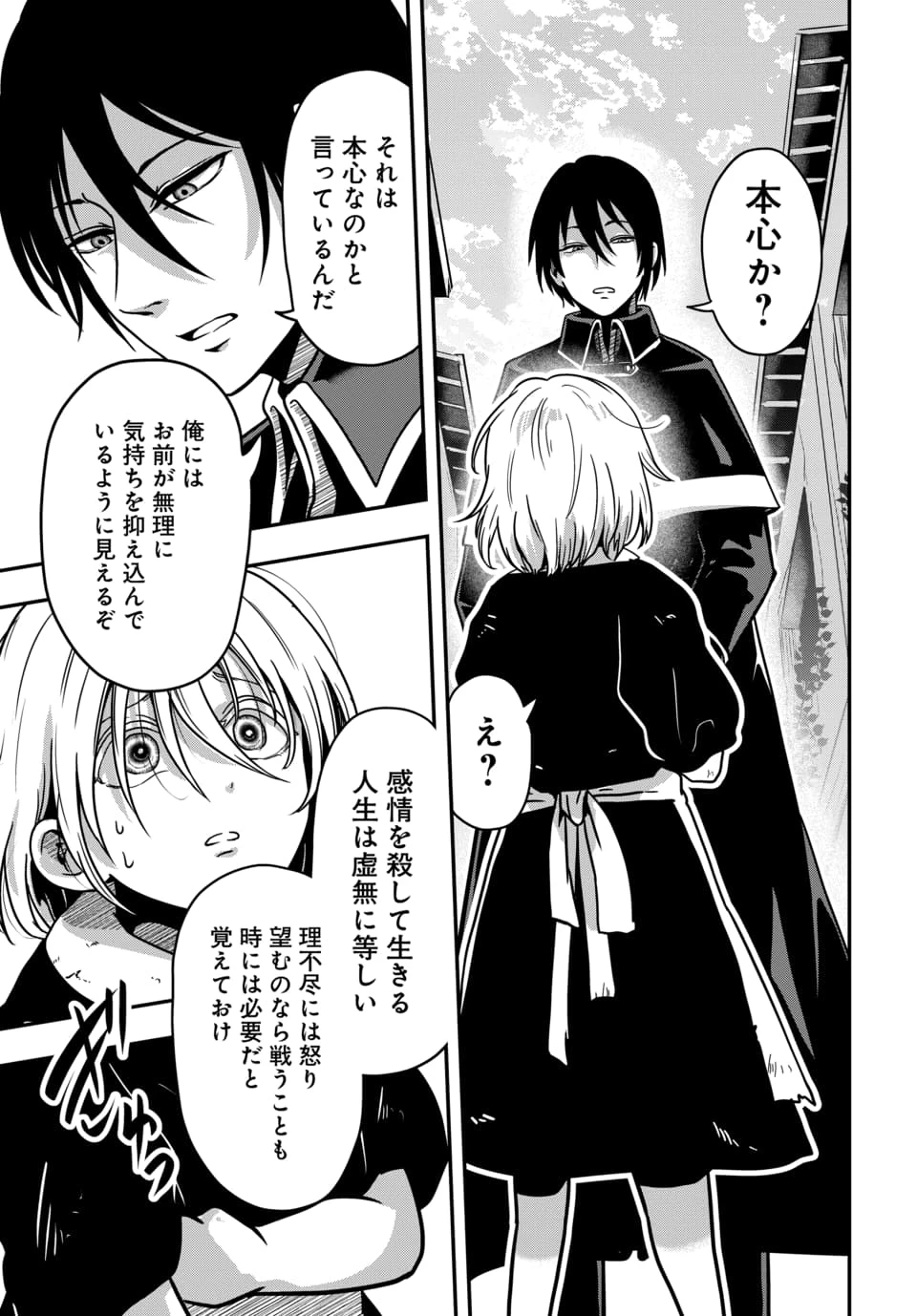 天才詐欺師の異世界世直し 第2話 - 7