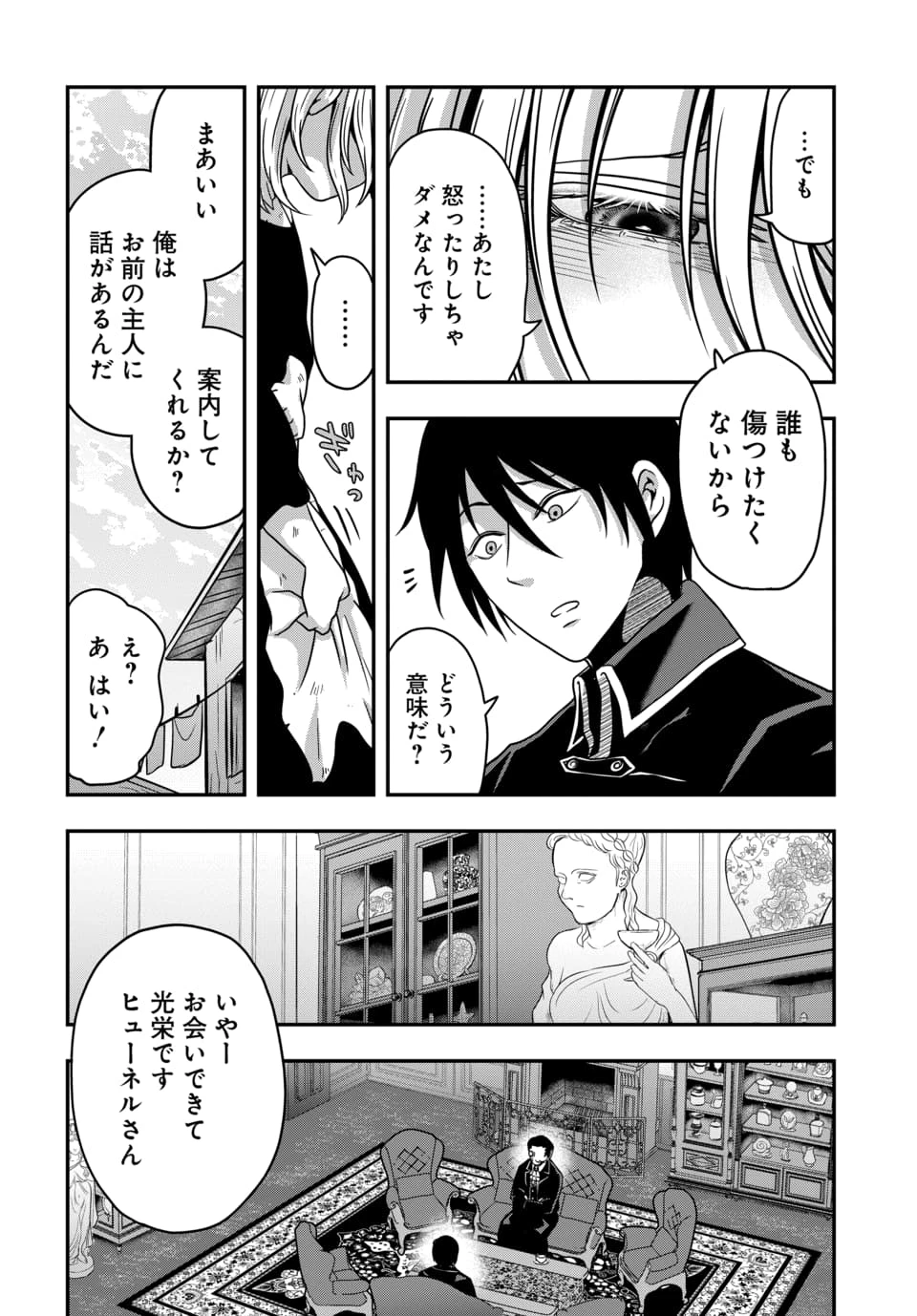 天才詐欺師の異世界世直し 第2話 - 8