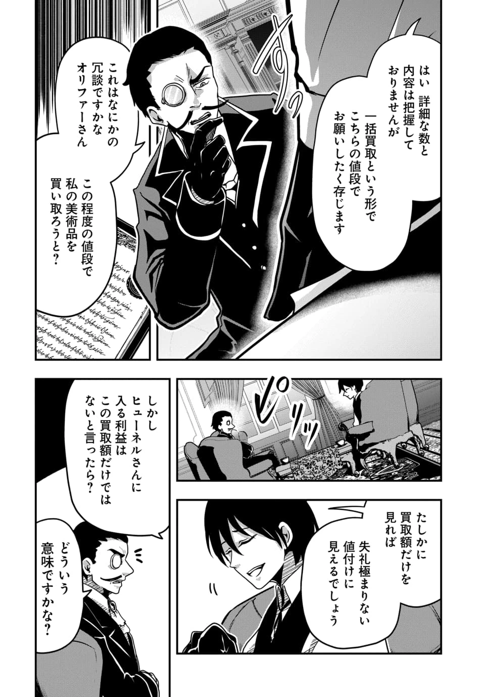 天才詐欺師の異世界世直し 第2話 - 10