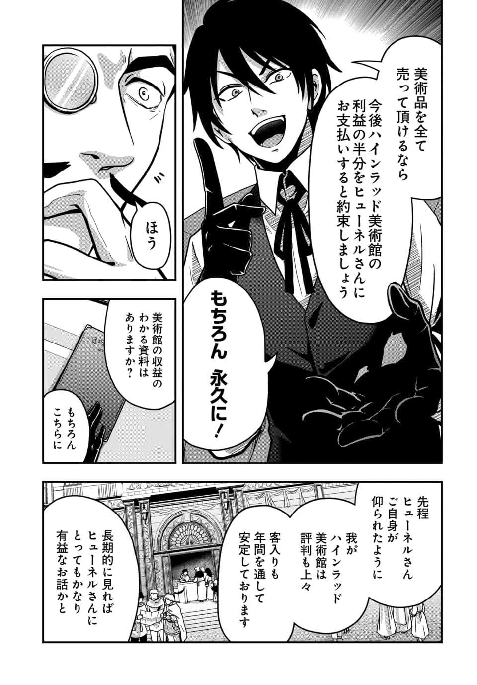 天才詐欺師の異世界世直し 第2話 - 11