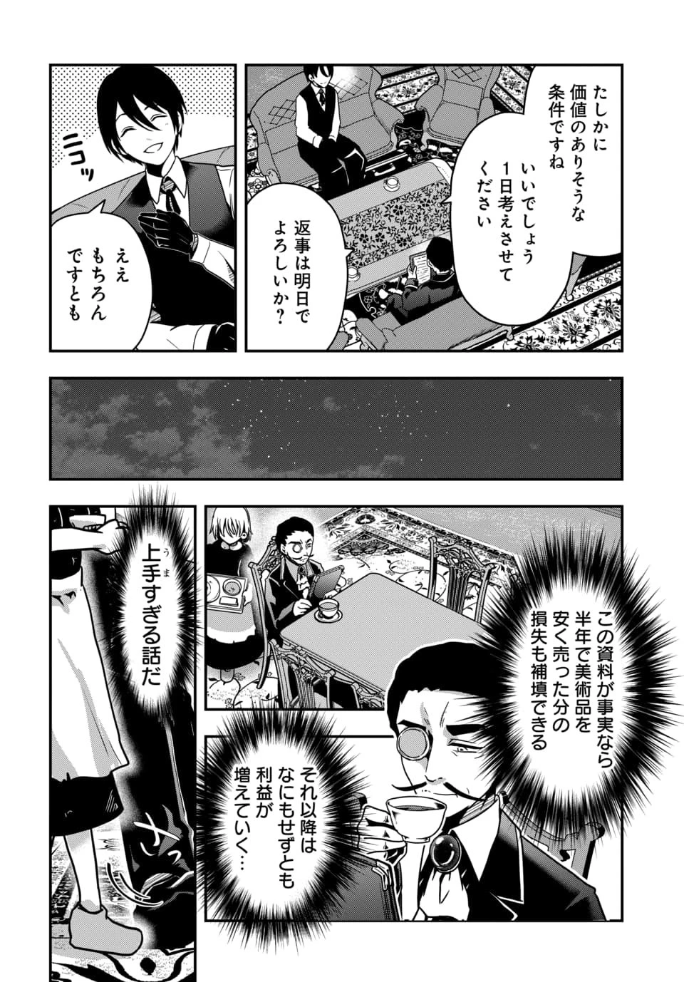 天才詐欺師の異世界世直し 第2話 - 12