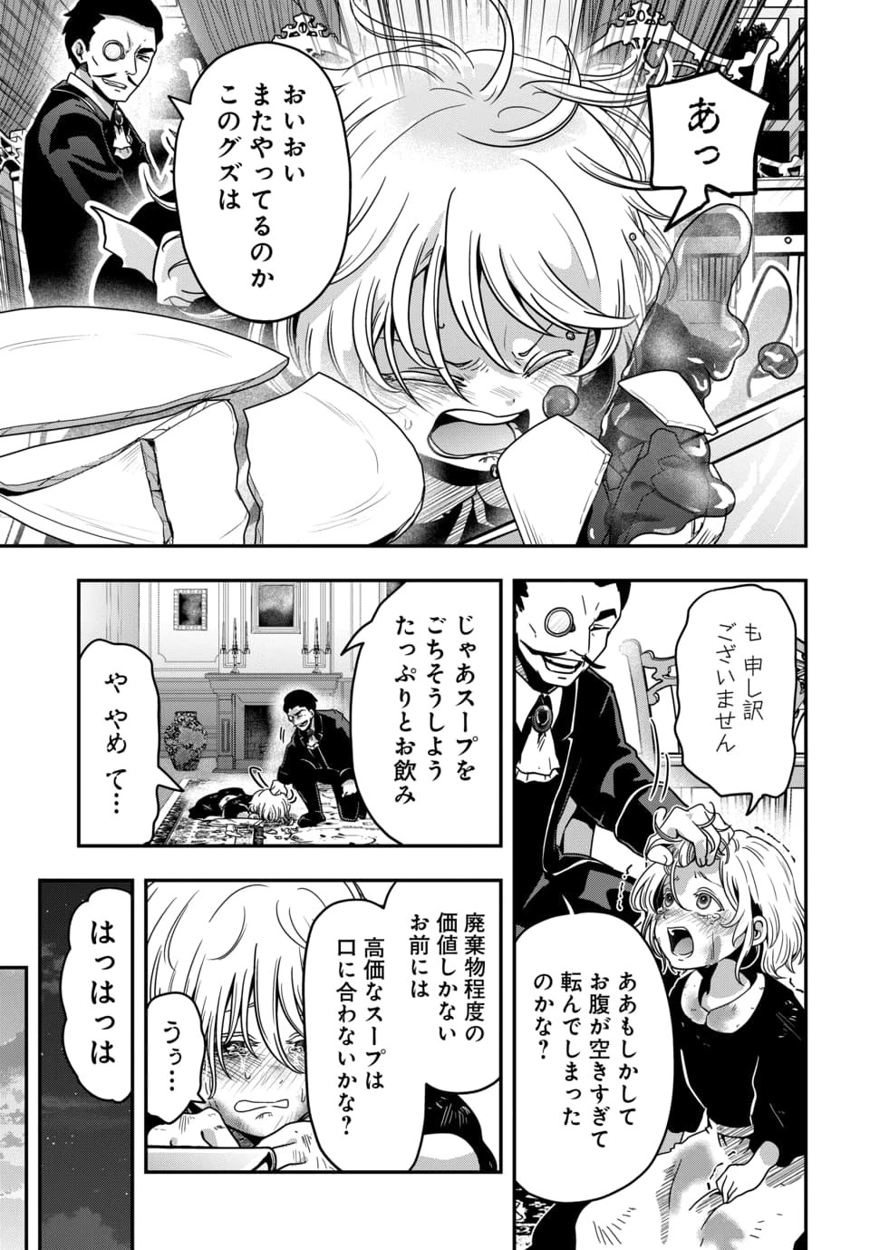 天才詐欺師の異世界世直し 第2話 - 13