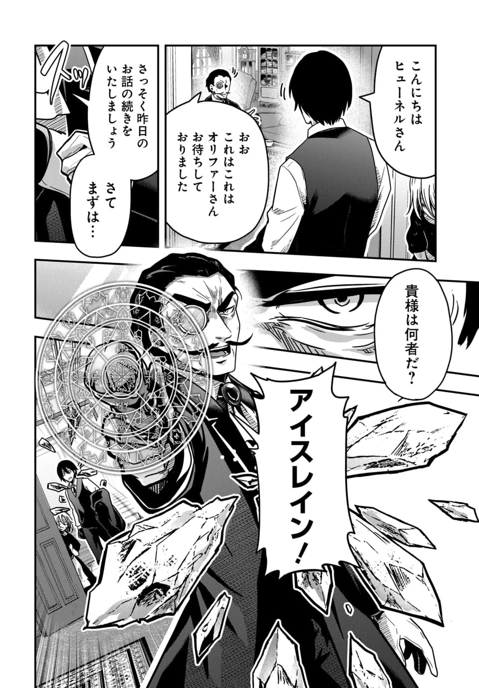 天才詐欺師の異世界世直し 第2話 - 14