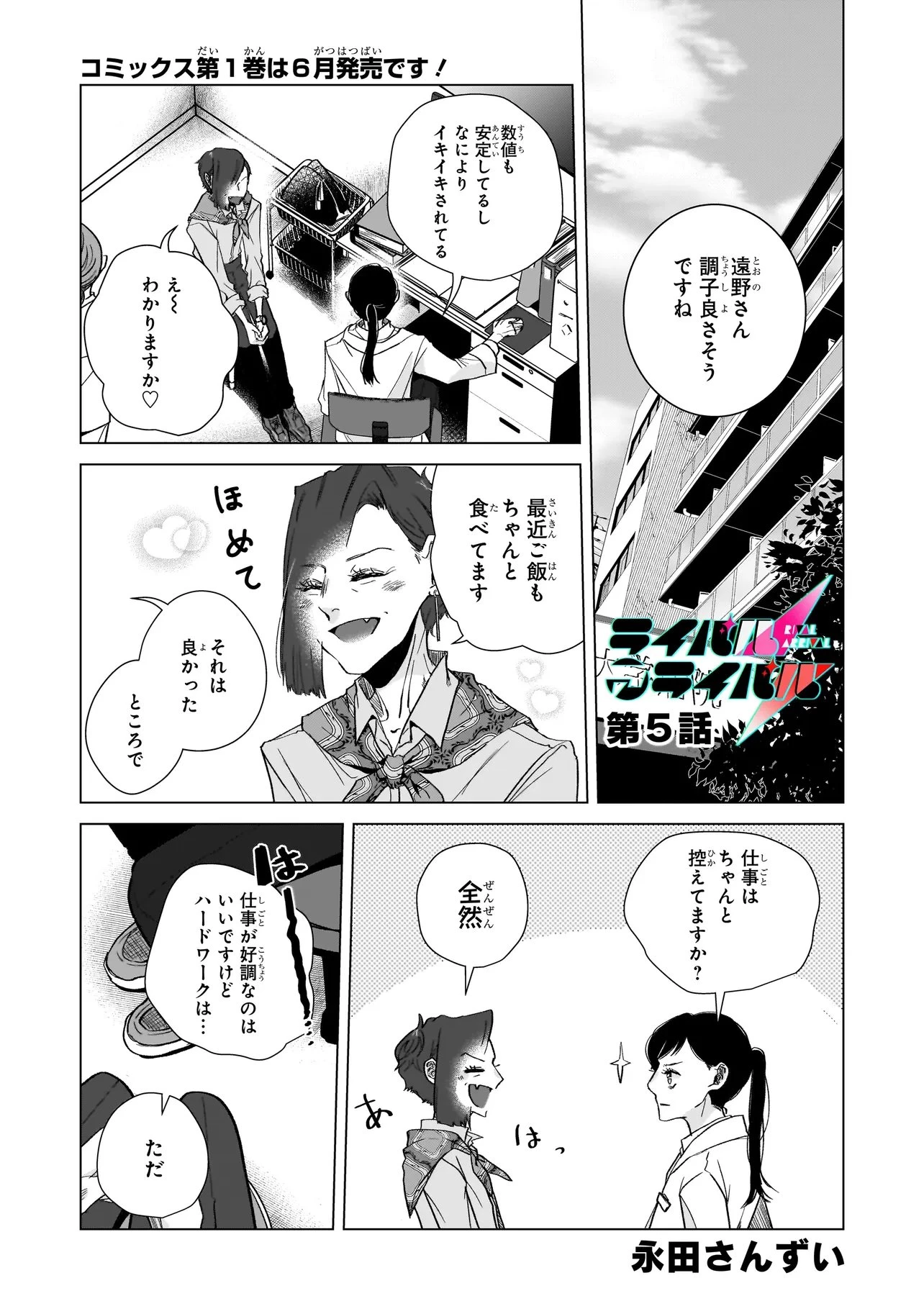 ライバルアライバル 第5話 - 1