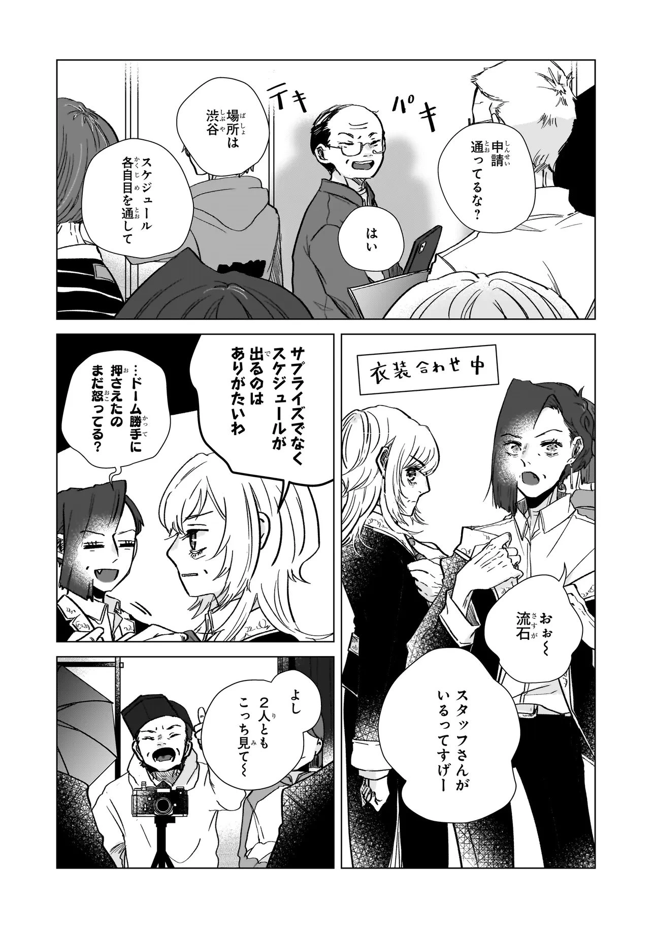 ライバルアライバル 第5話 - 3