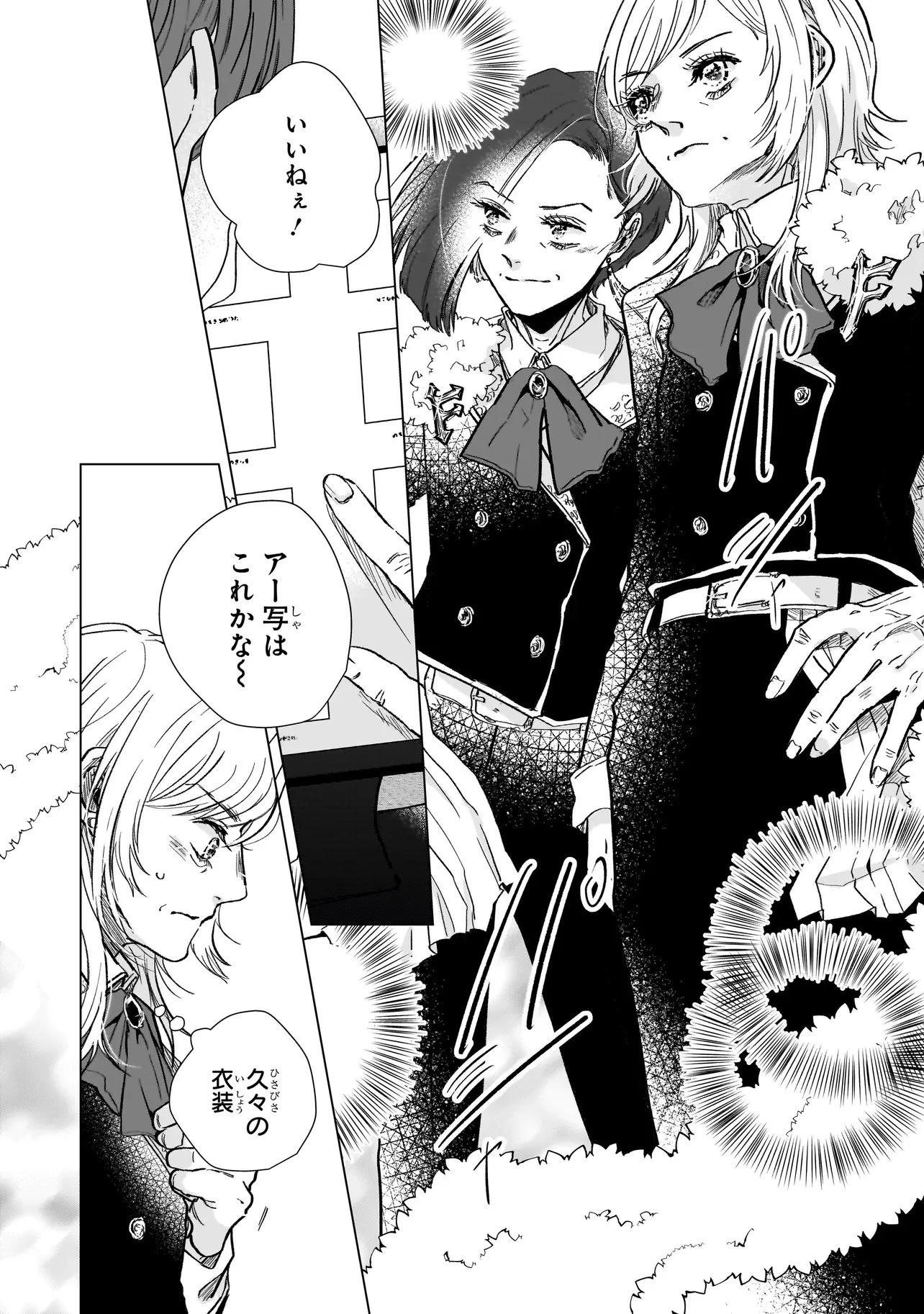 ライバルアライバル 第5話 - 4