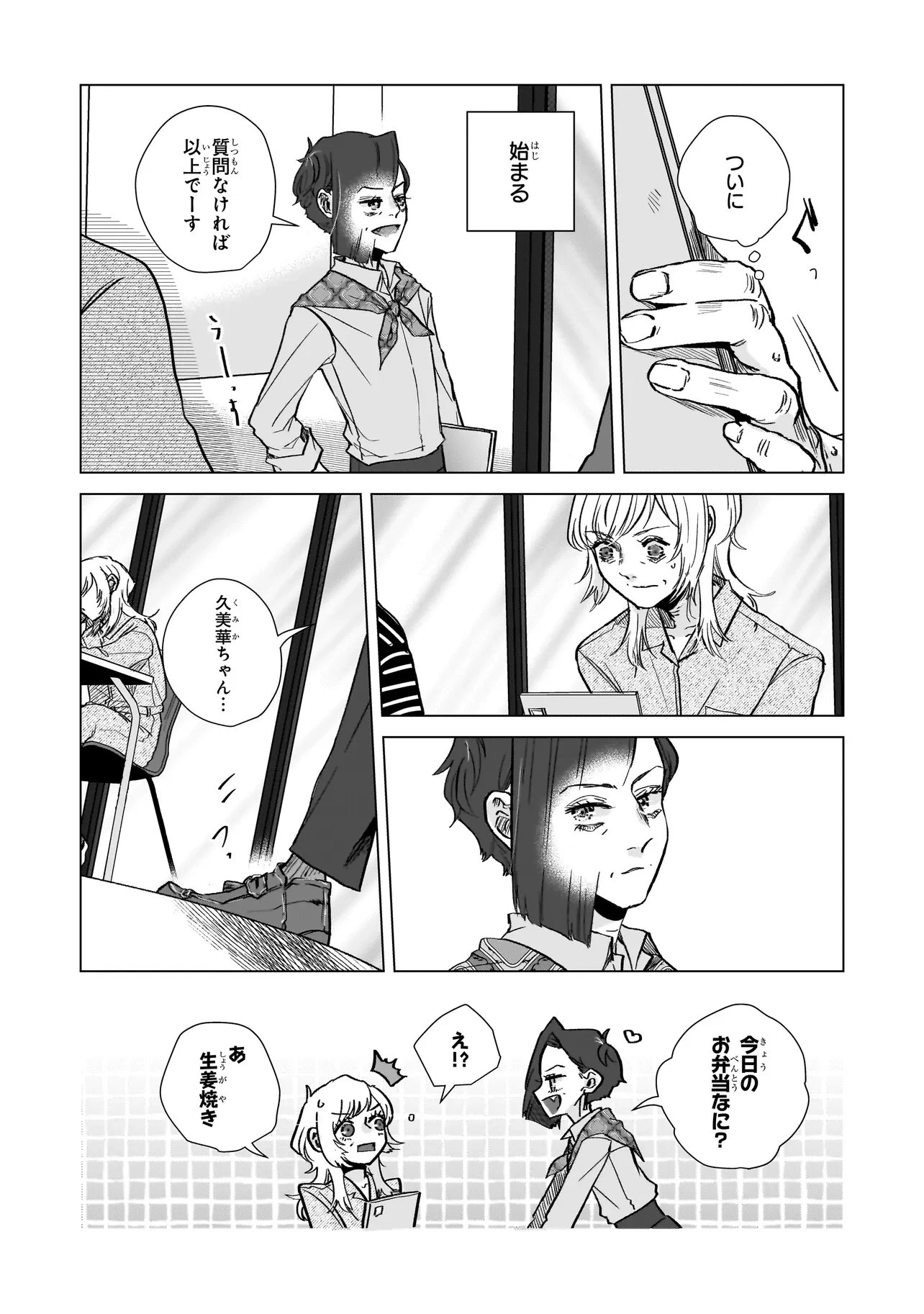 ライバルアライバル 第5話 - 6