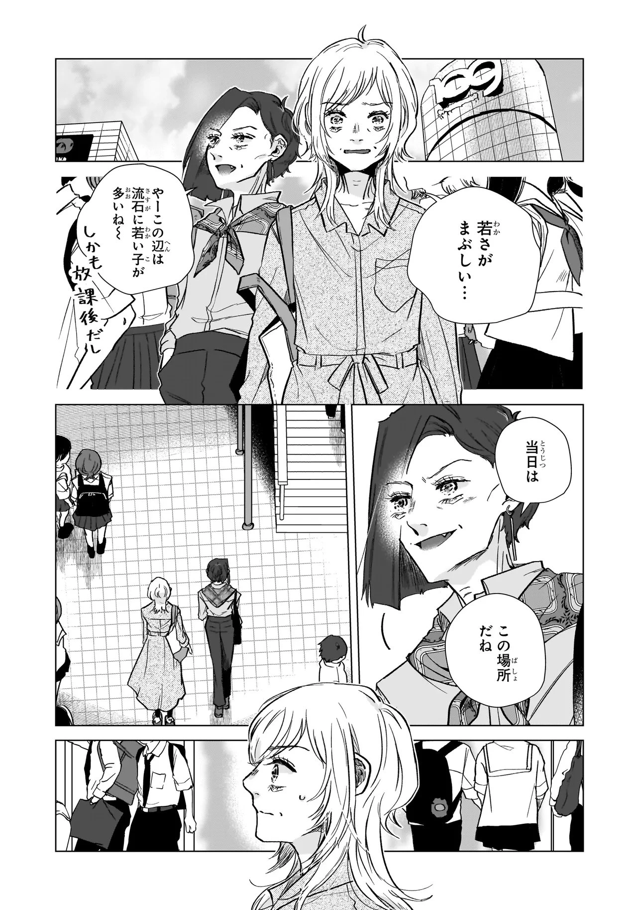 ライバルアライバル 第5話 - 9