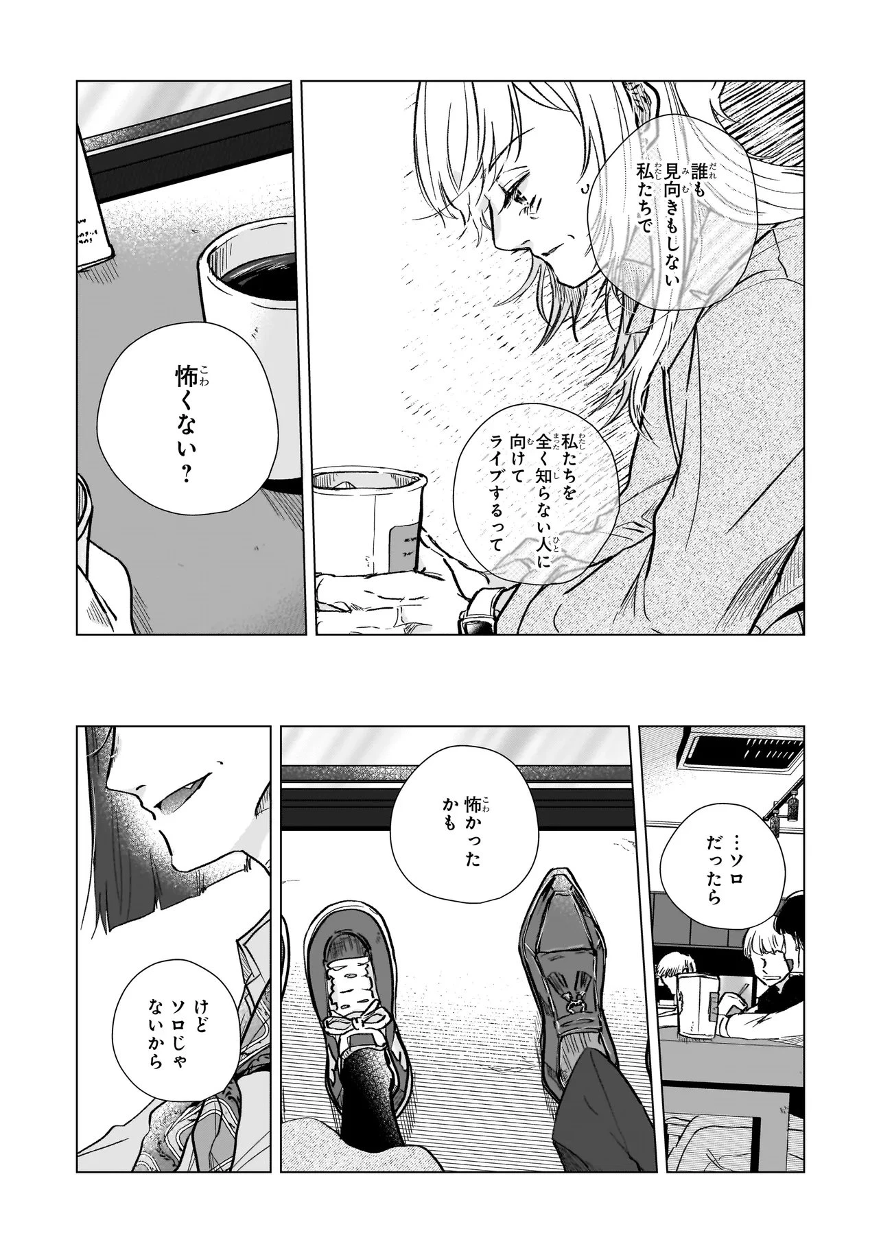 ライバルアライバル 第5話 - 13