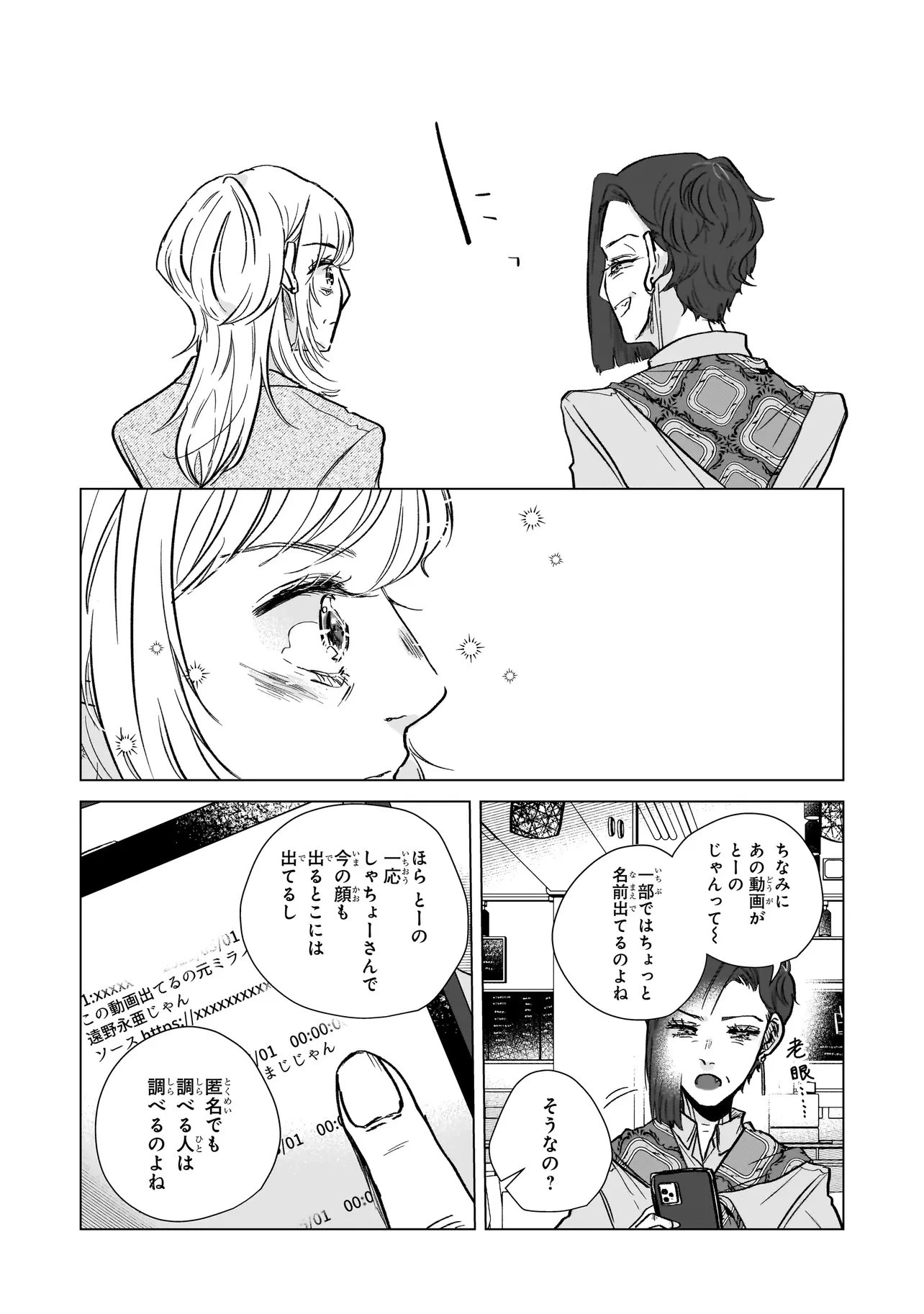 ライバルアライバル 第5話 - 14