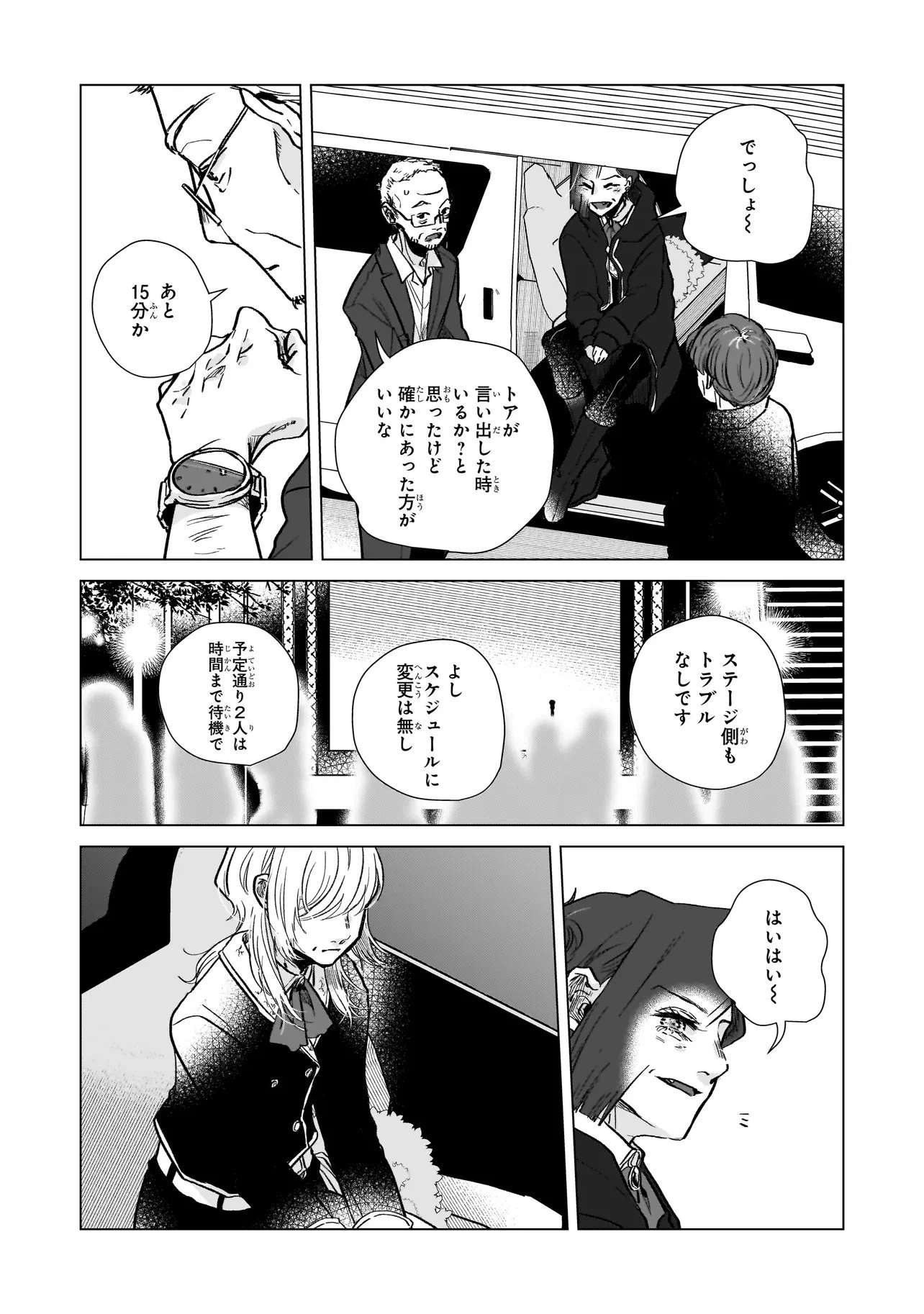 ライバルアライバル 第5話 - 20