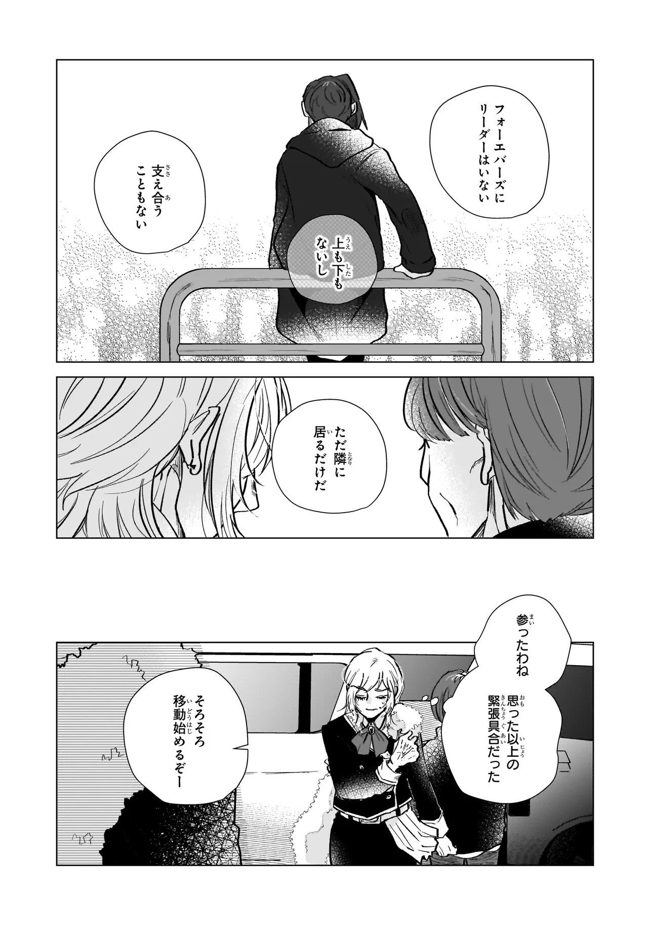 ライバルアライバル 第5話 - 23