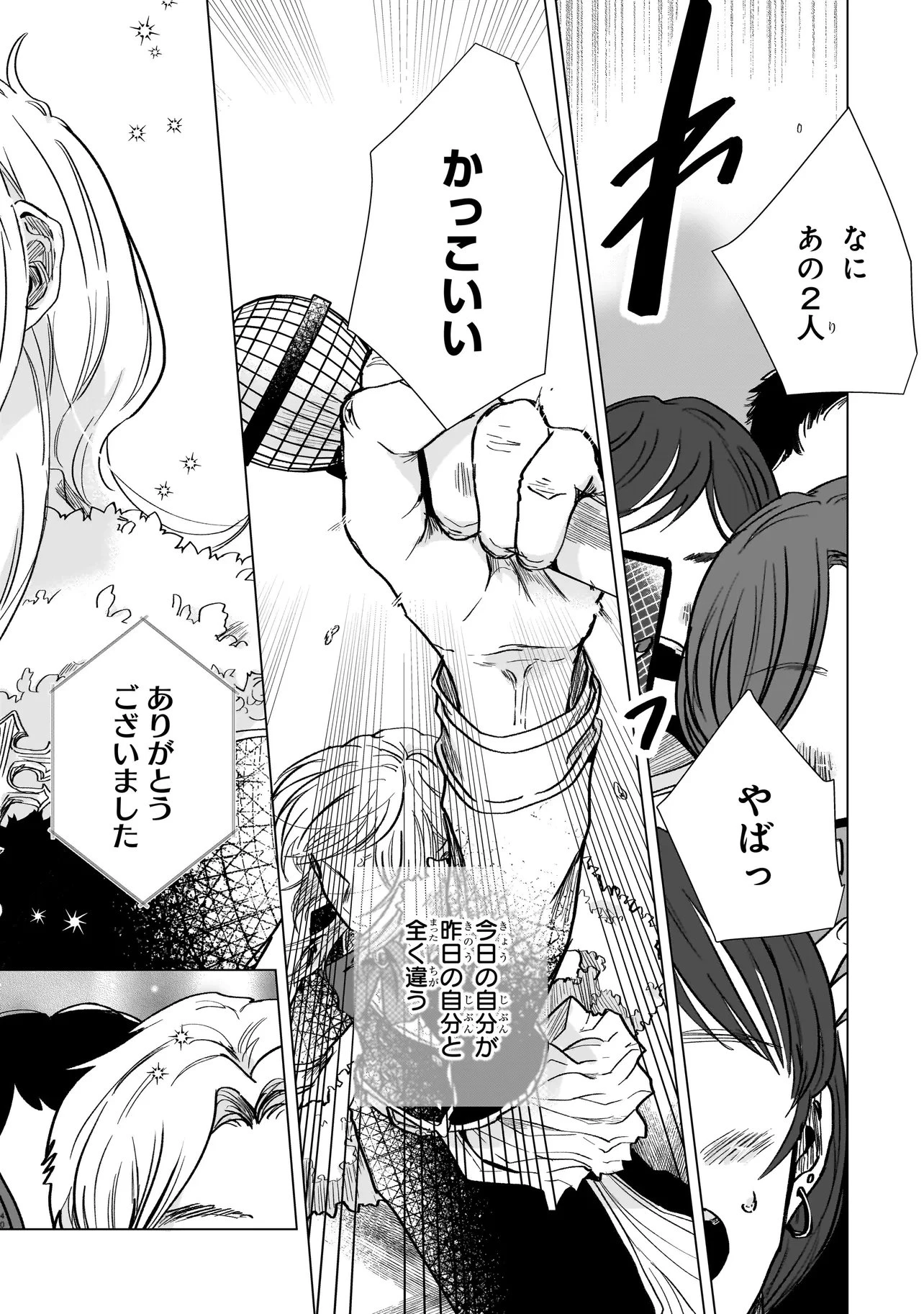 ライバルアライバル 第5話 - 40