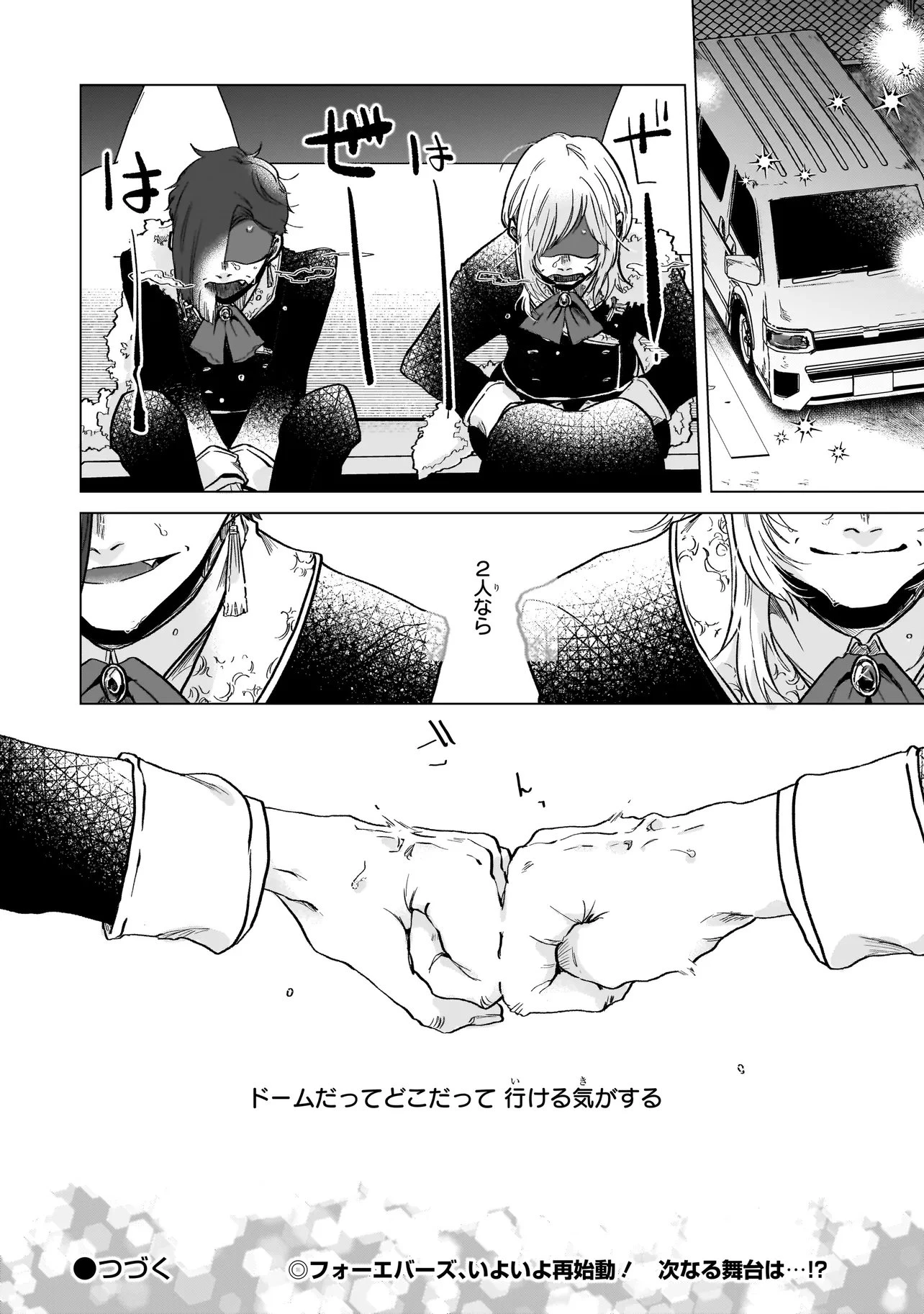 ライバルアライバル 第5話 - 42