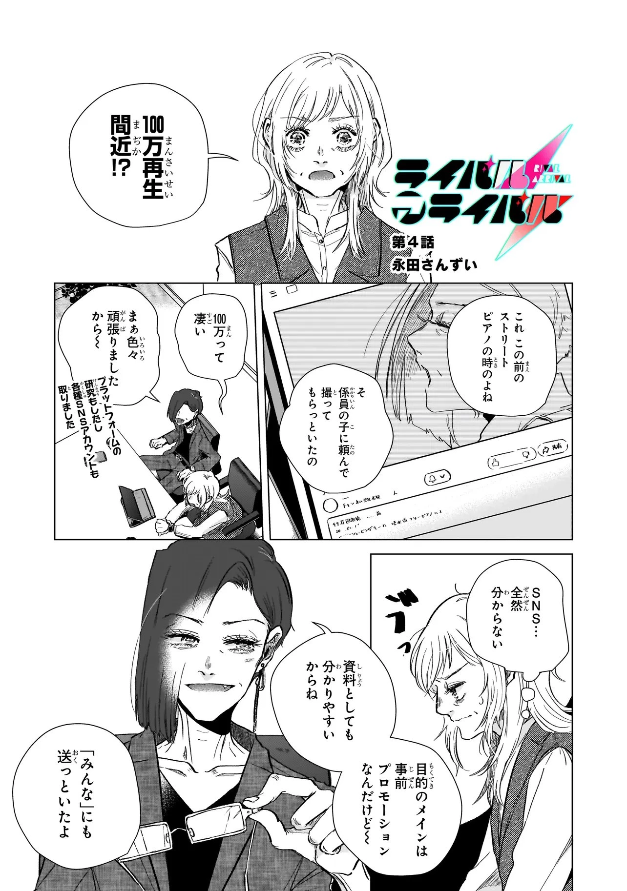 ライバルアライバル 第4話 - 1