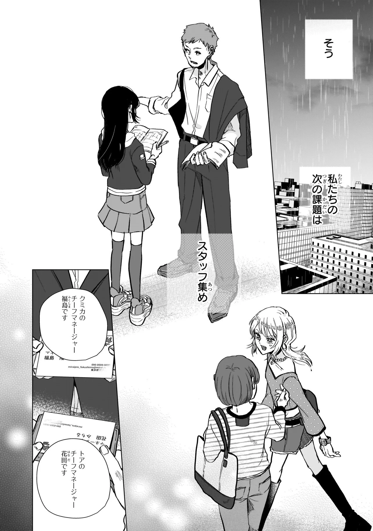 ライバルアライバル 第4話 - 2