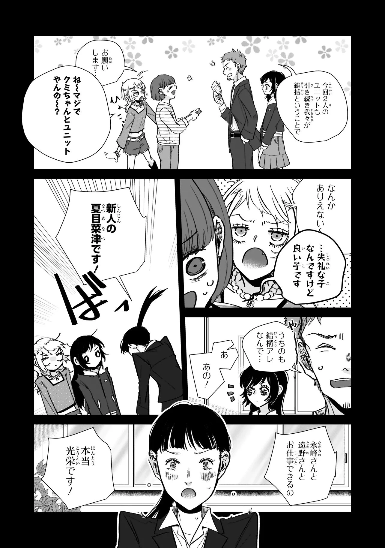 ライバルアライバル 第4話 - 3