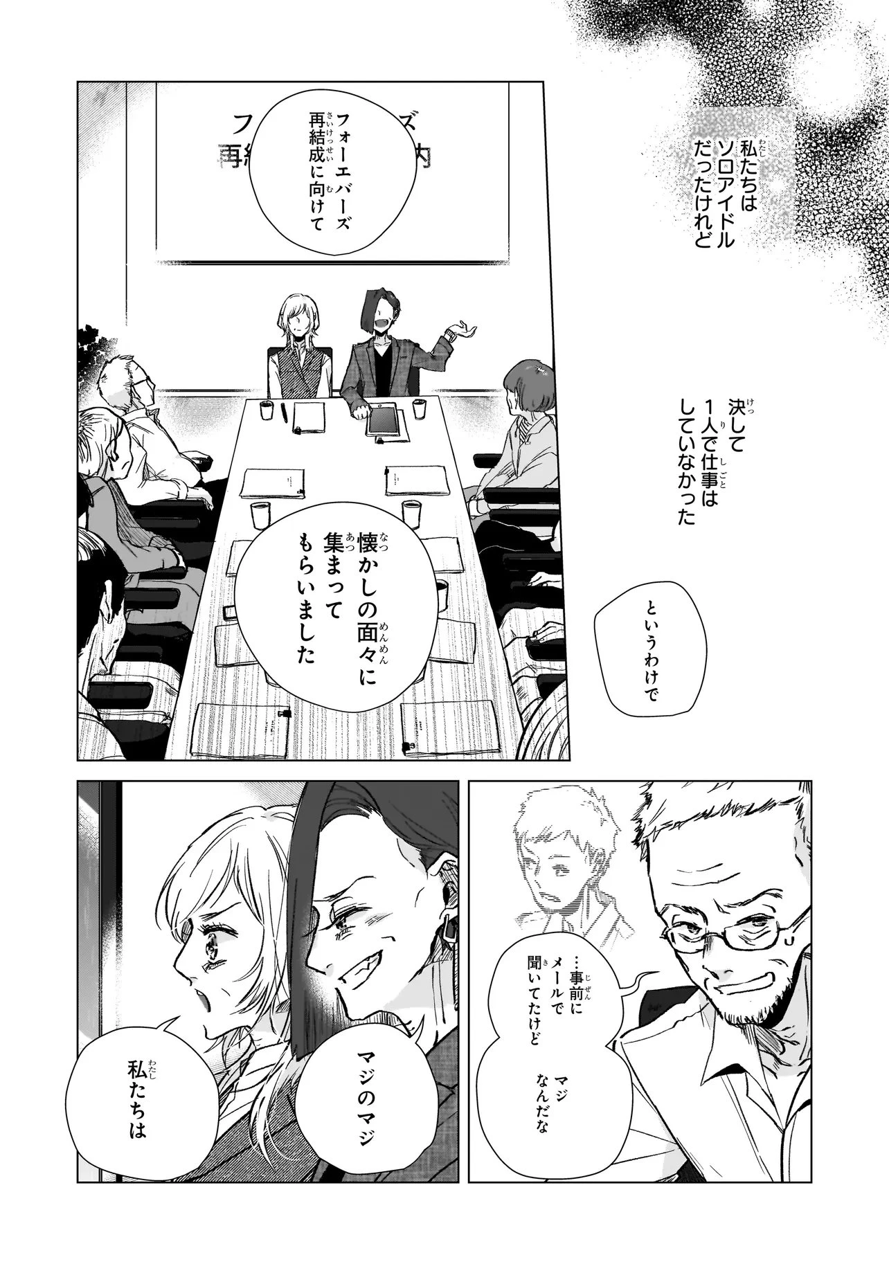 ライバルアライバル 第4話 - 5