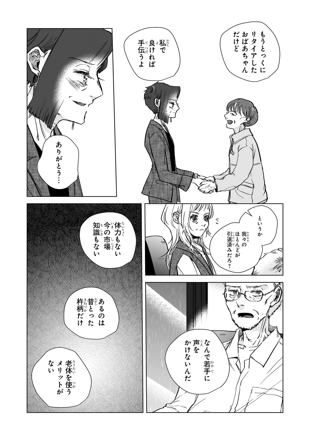 ライバルアライバル 第4話 - 7