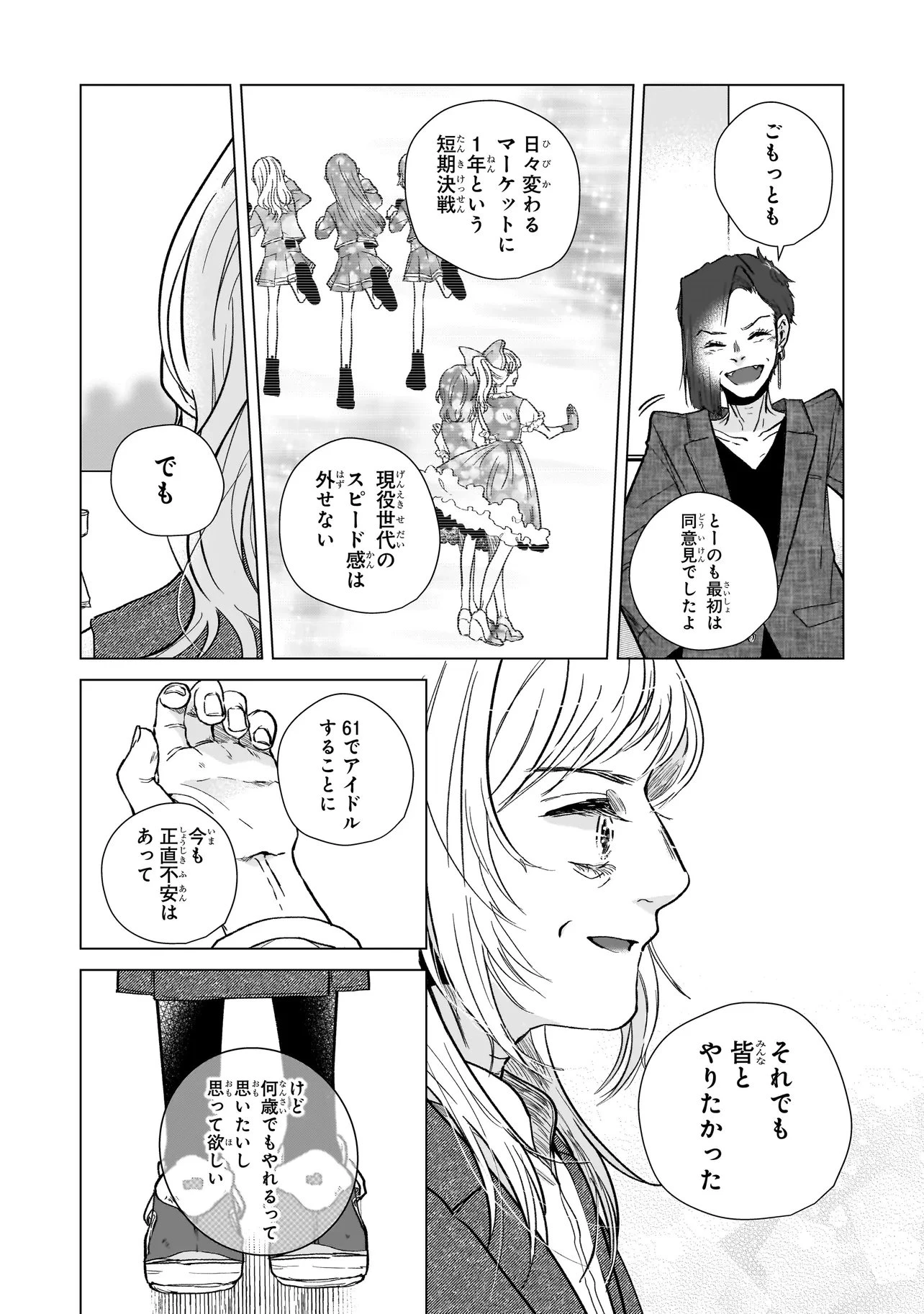 ライバルアライバル 第4話 - 8